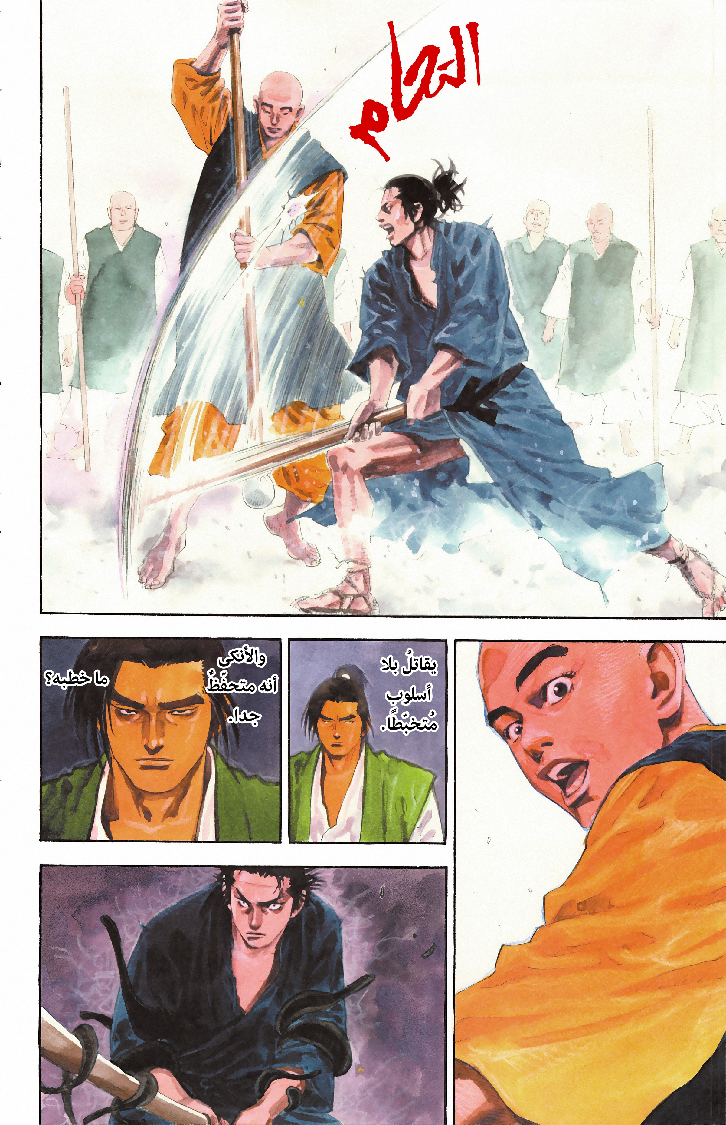 Vagabond, 43 - رمح إينشون, page 3