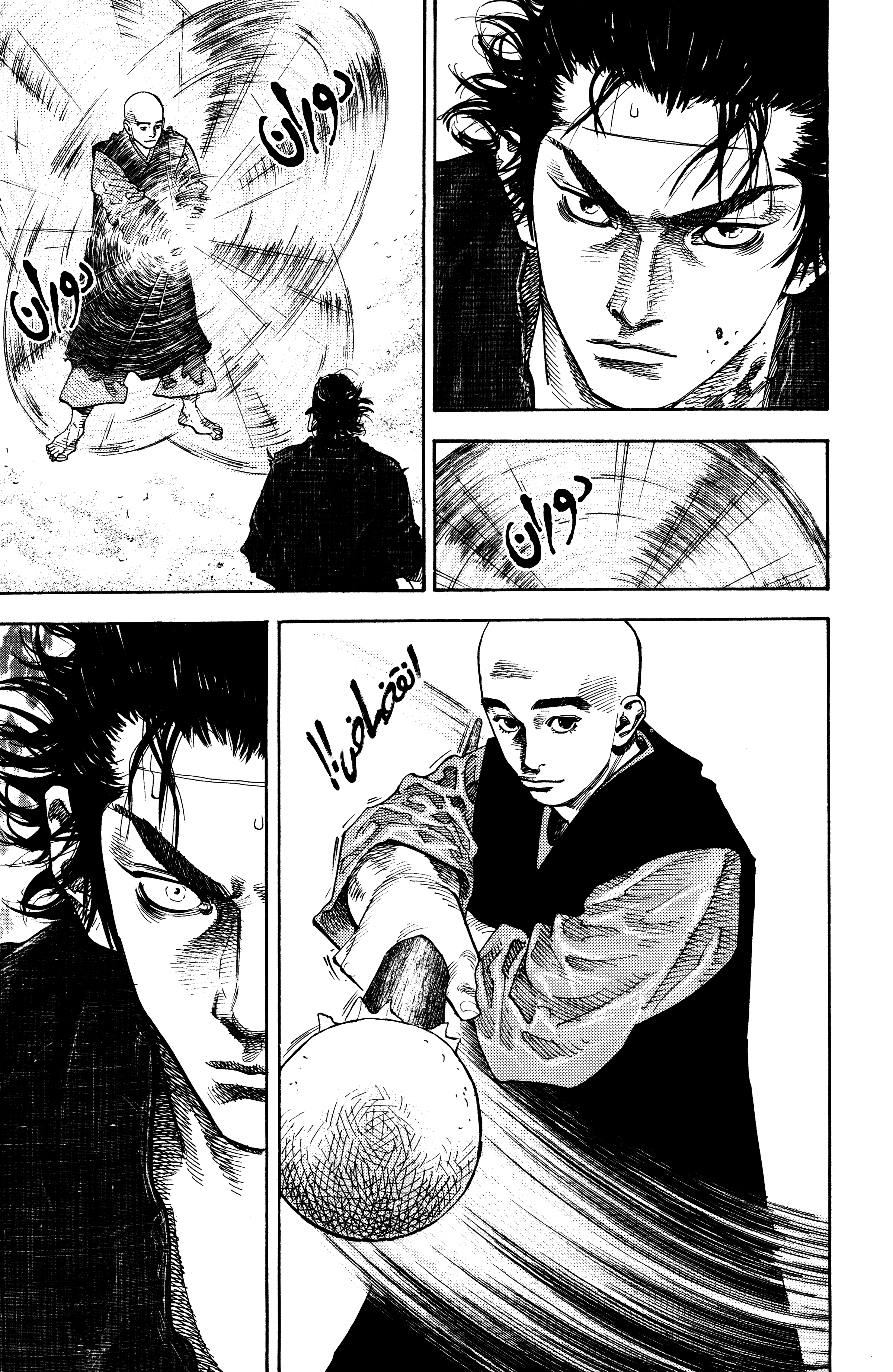 Vagabond, 43 - رمح إينشون, page 4