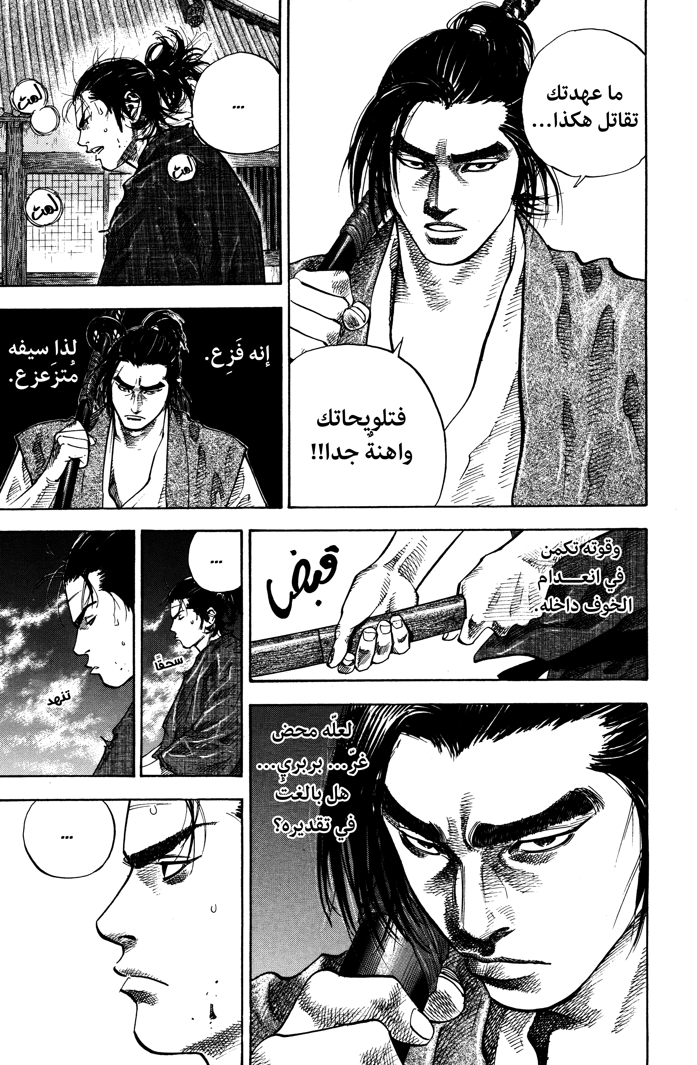 Vagabond, 43 - رمح إينشون, page 10