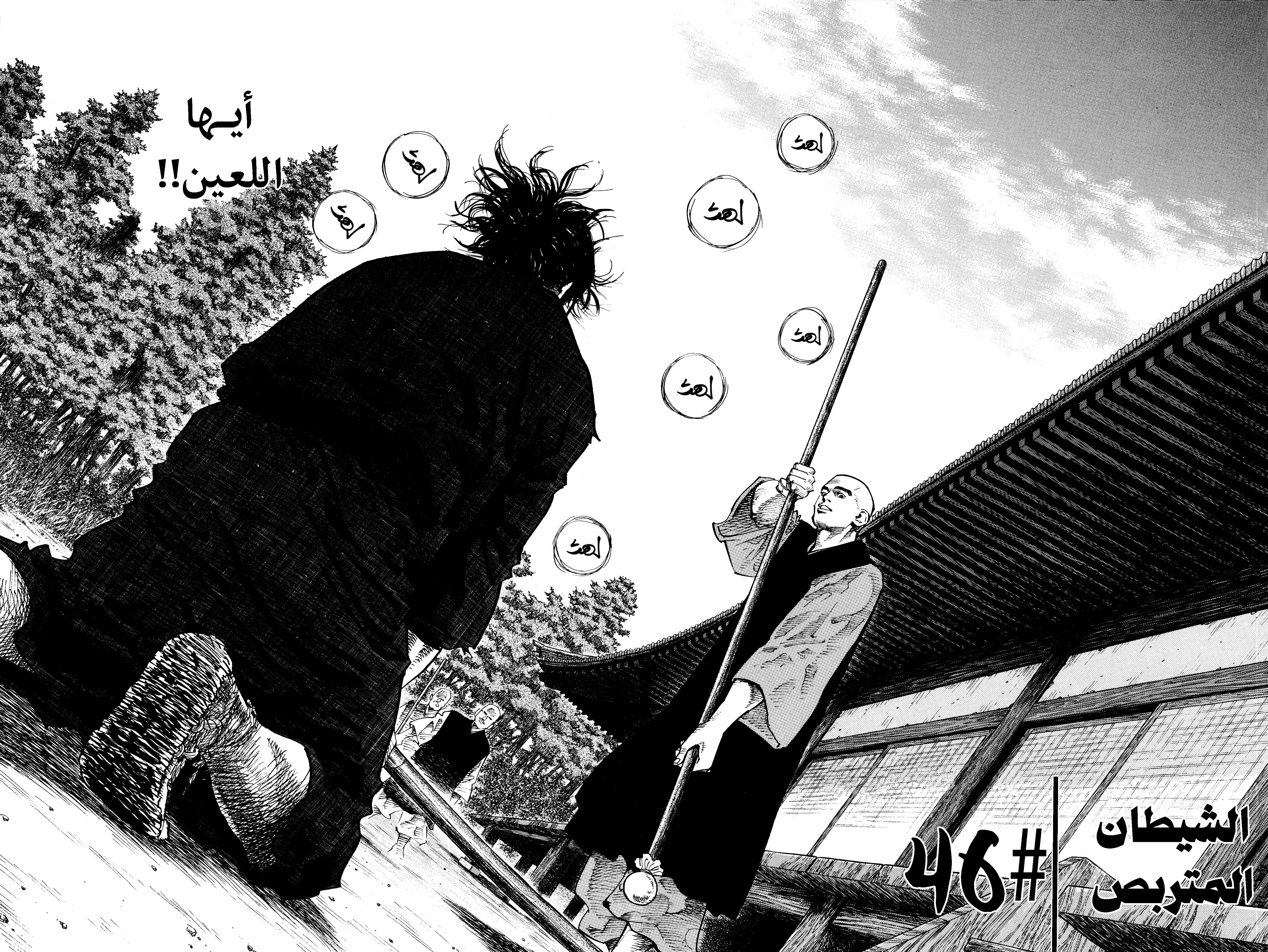 Vagabond, 46 - الشيطان المتربص, page 2