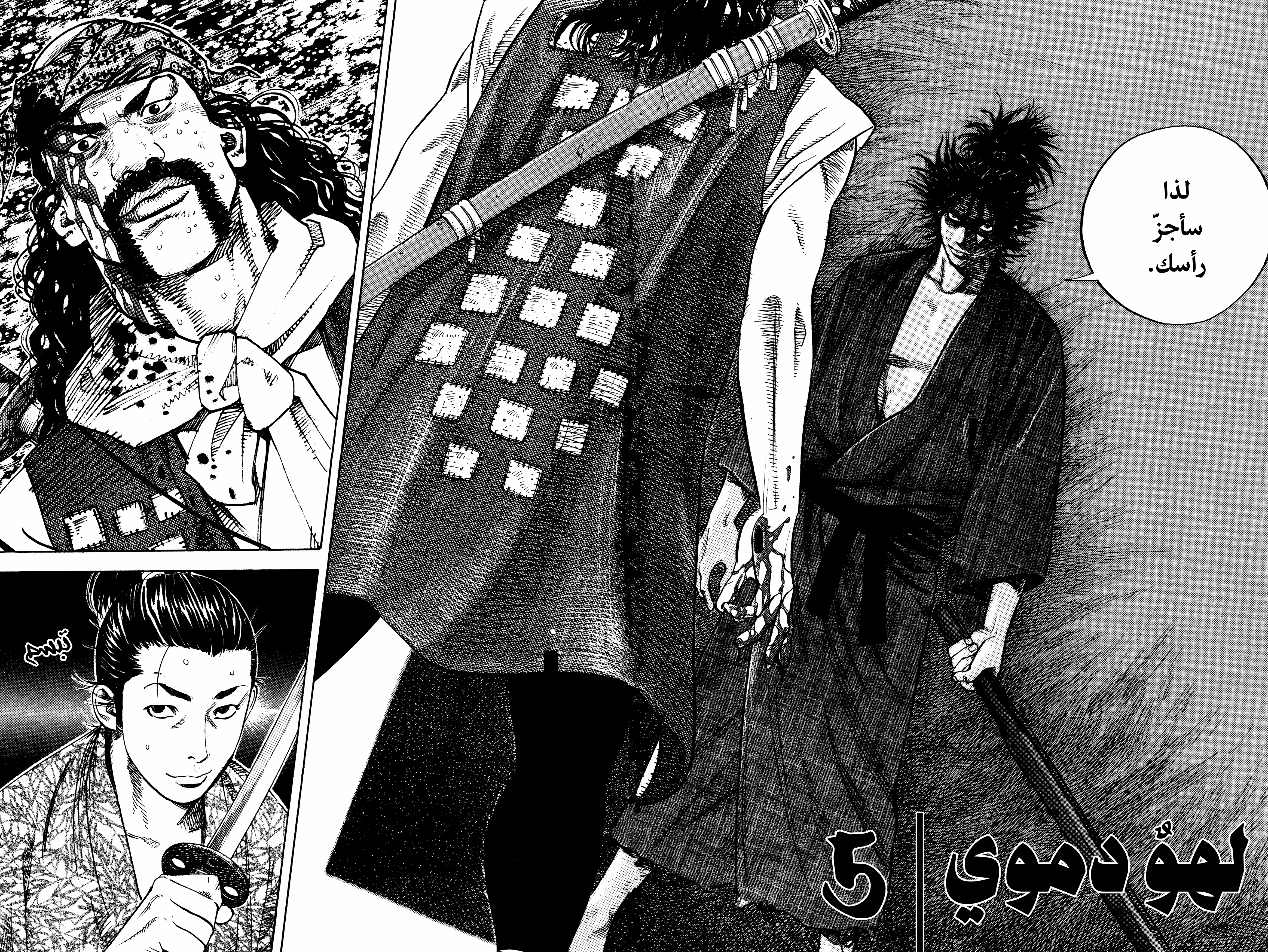Vagabond, 5 - لهوٌ دموي, page 2