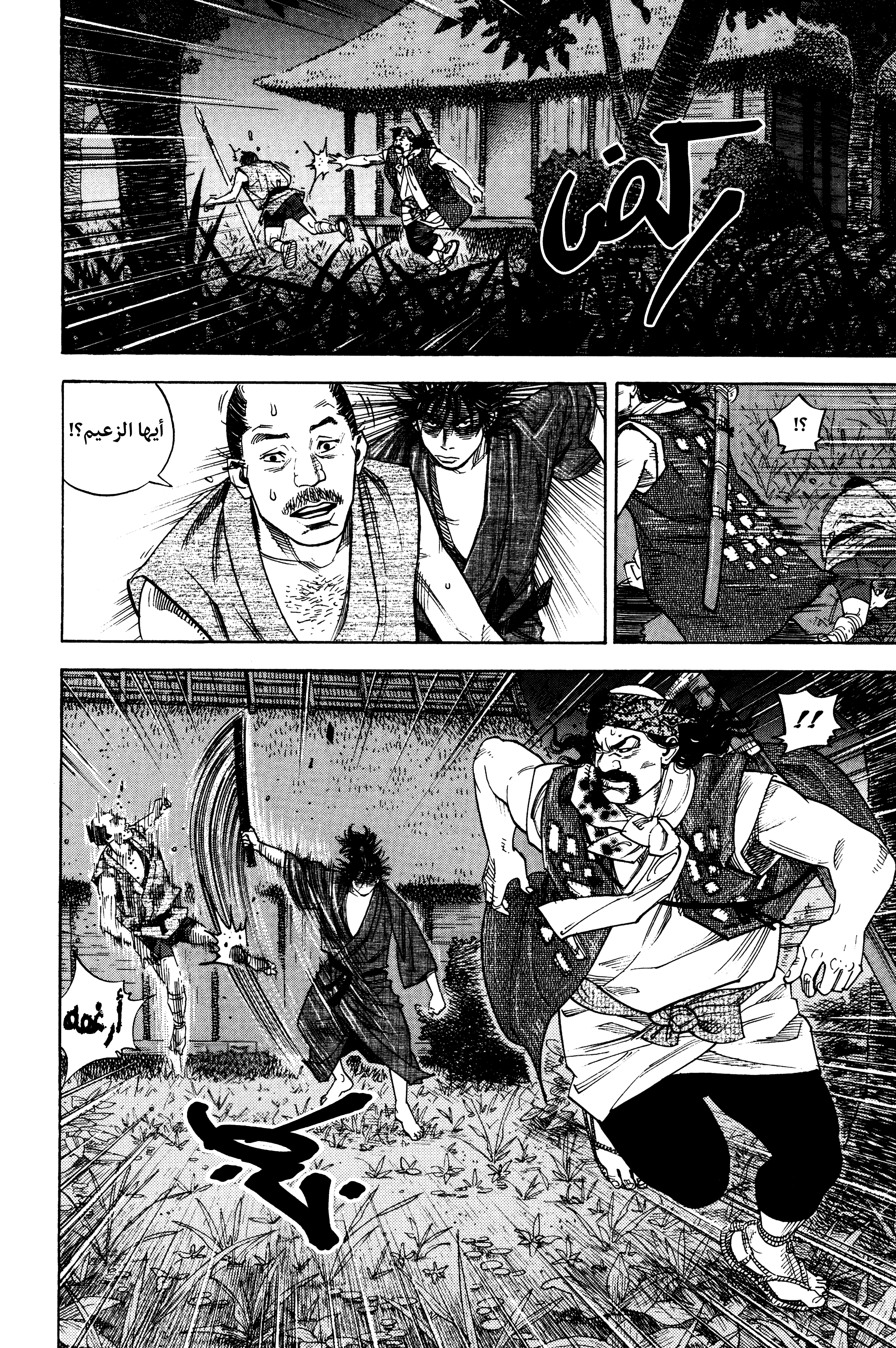Vagabond, 5 - لهوٌ دموي, page 5