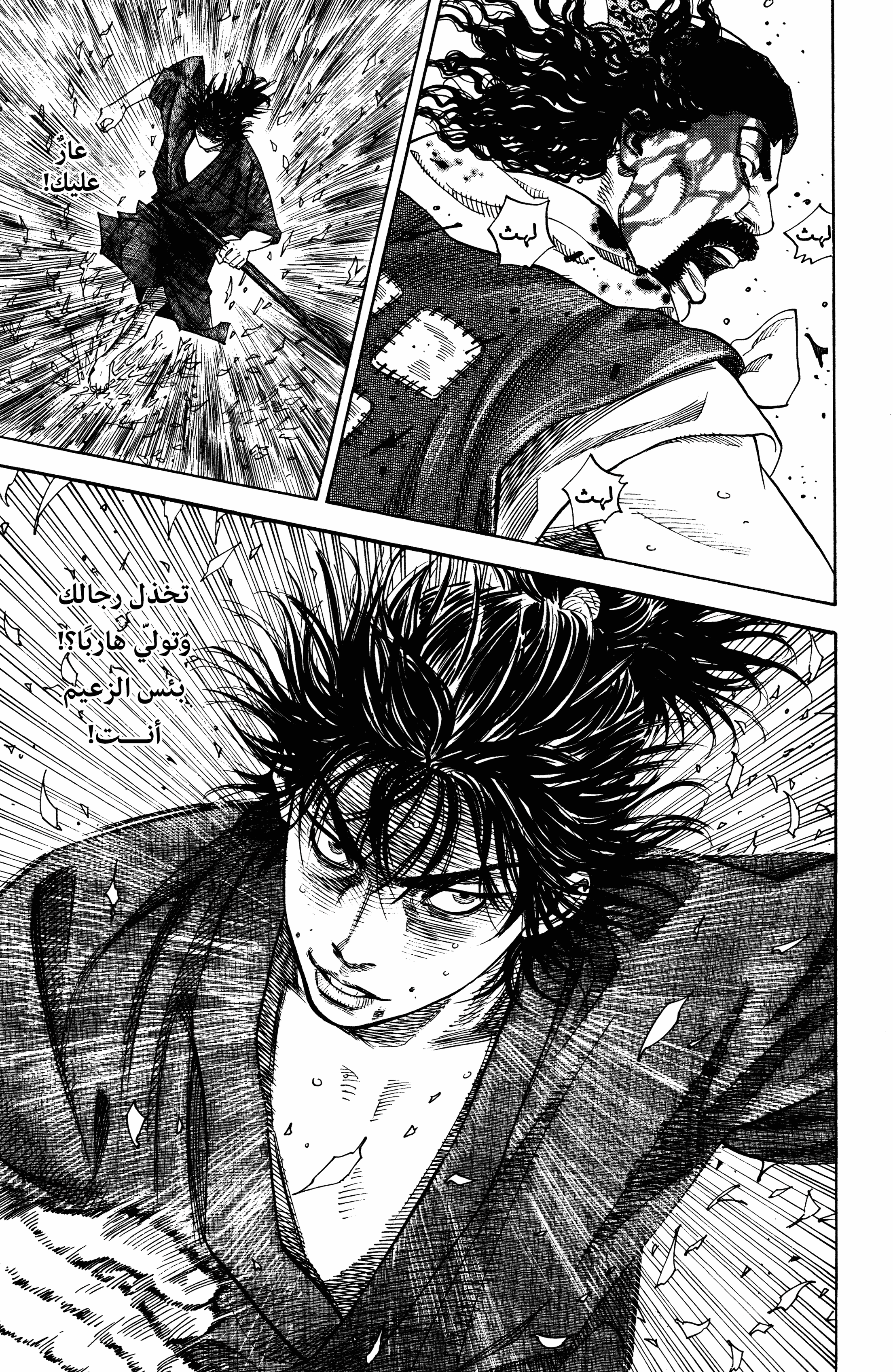 Vagabond, 5 - لهوٌ دموي, page 6