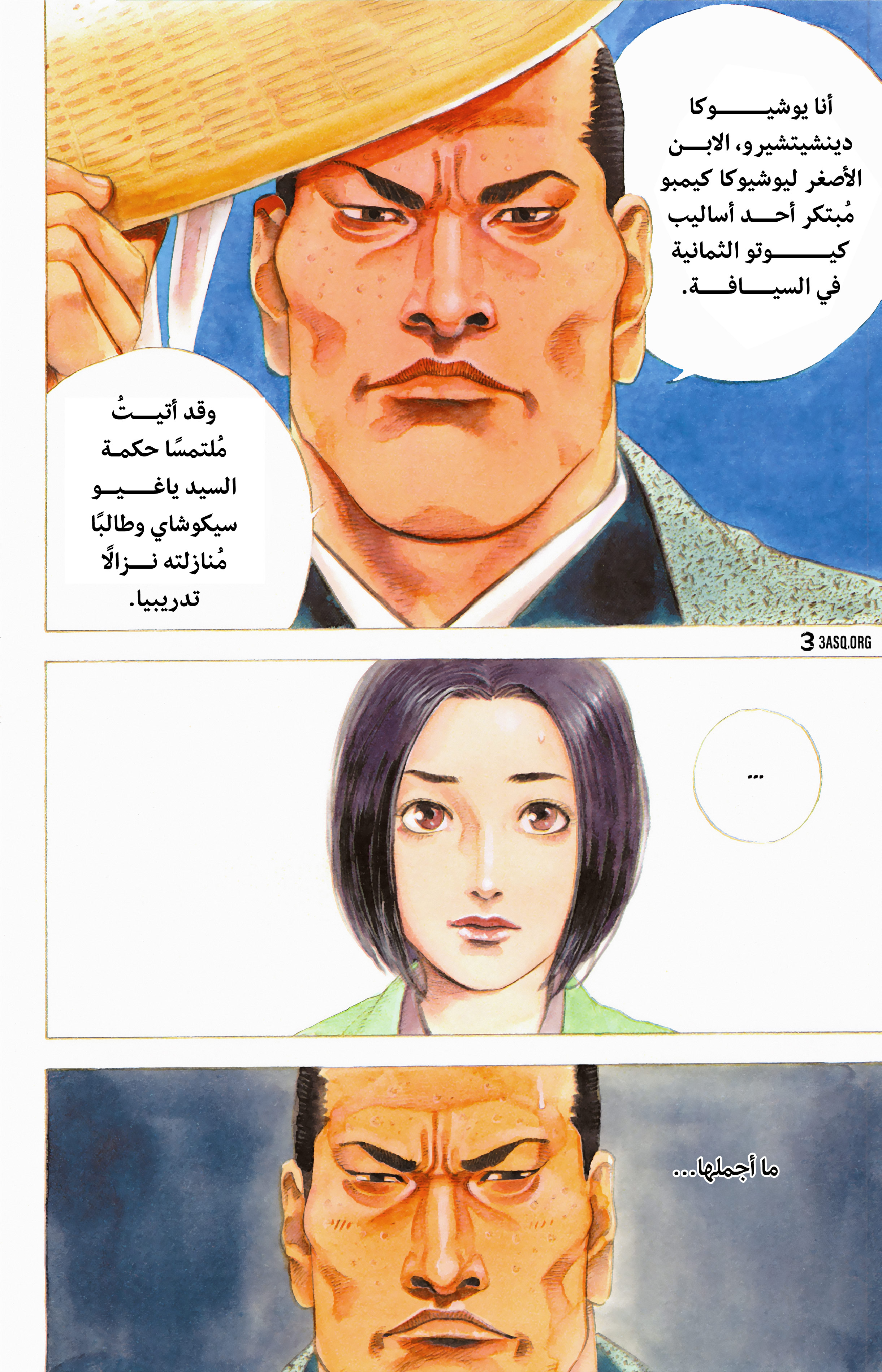 Vagabond, 50 - نجاة, page 5