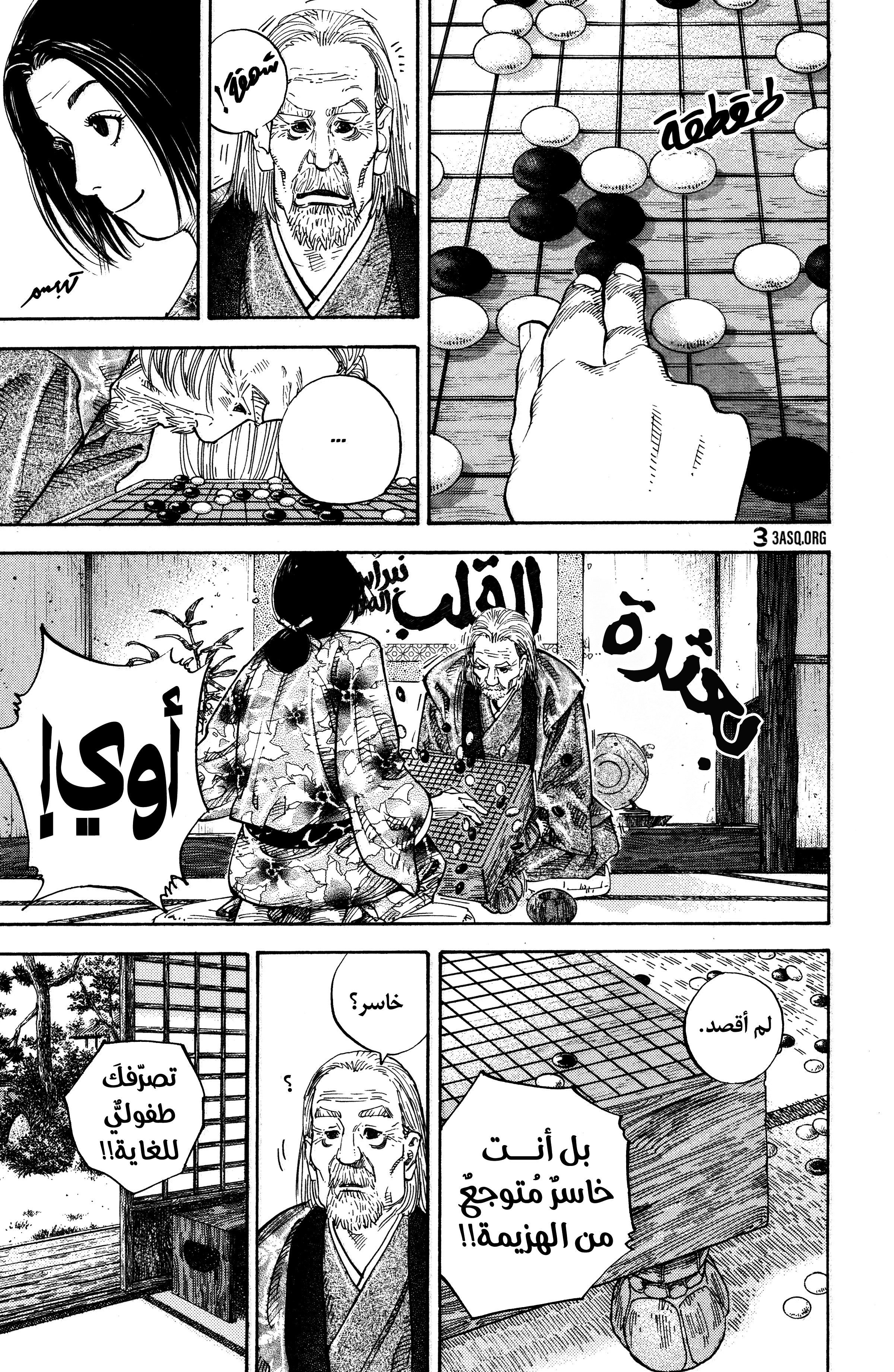 Vagabond, 50 - نجاة, page 8