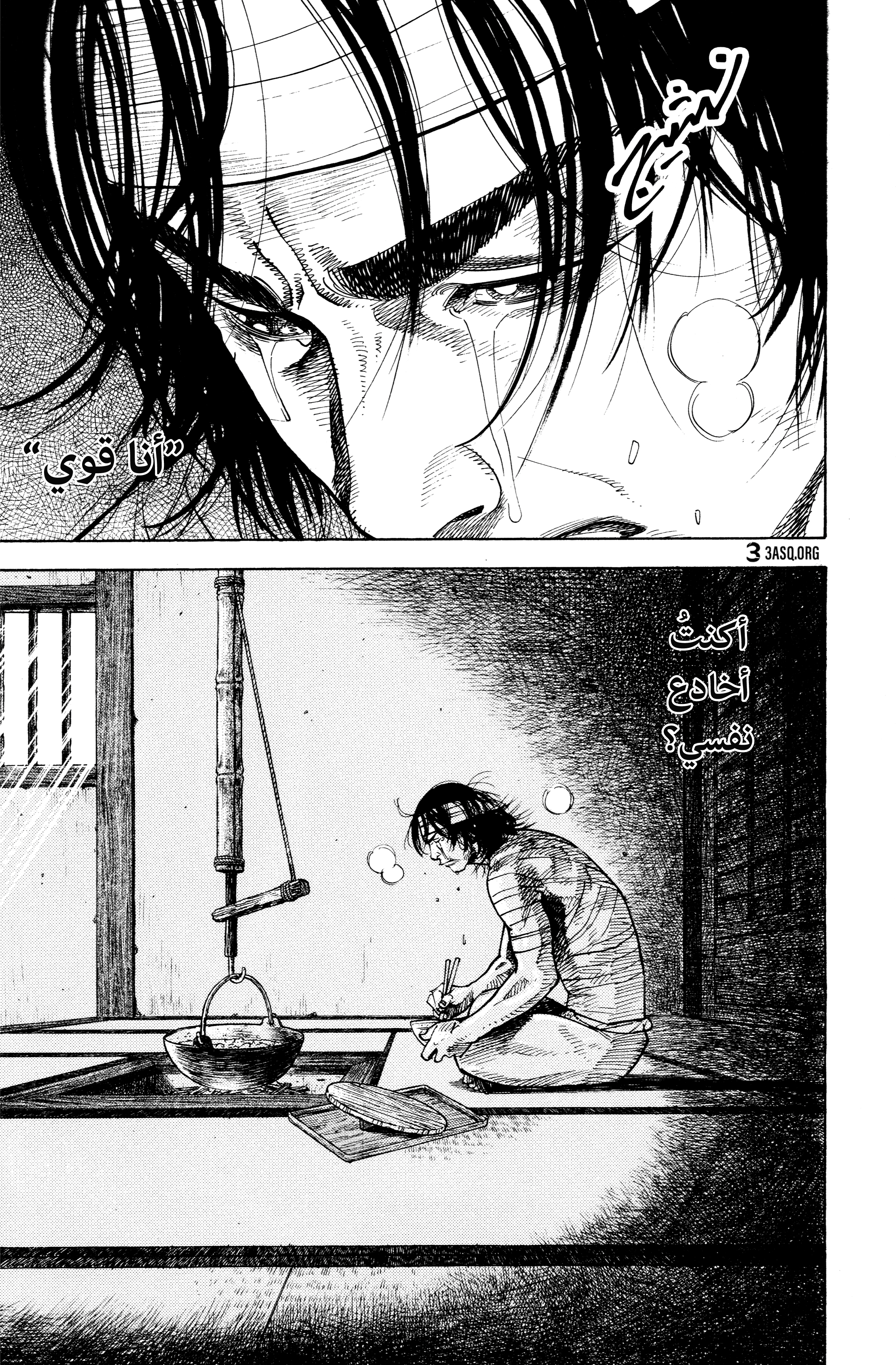 Vagabond, 51 - توارِ, page 3