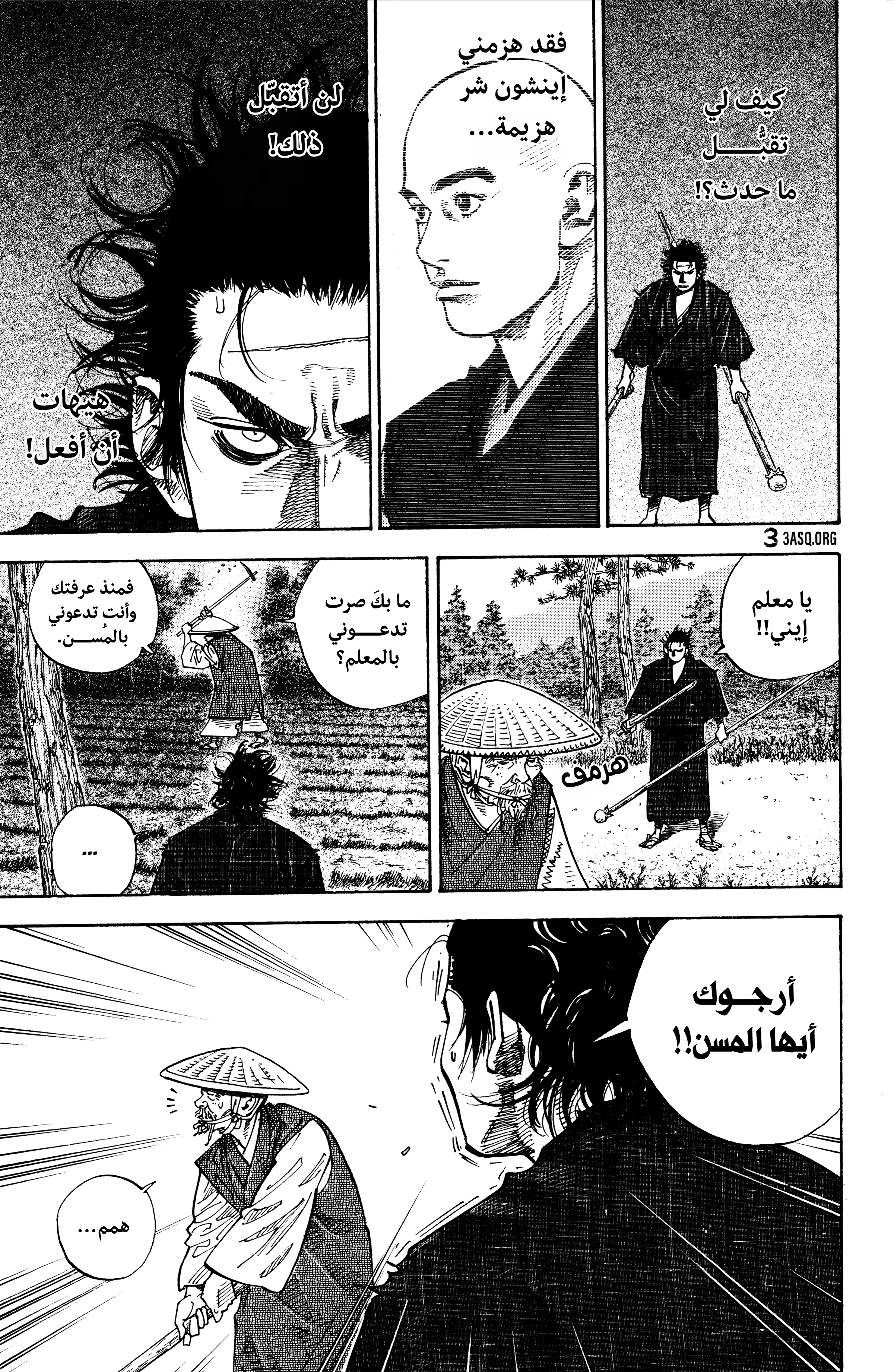 Vagabond, 52 - توار II, page 5