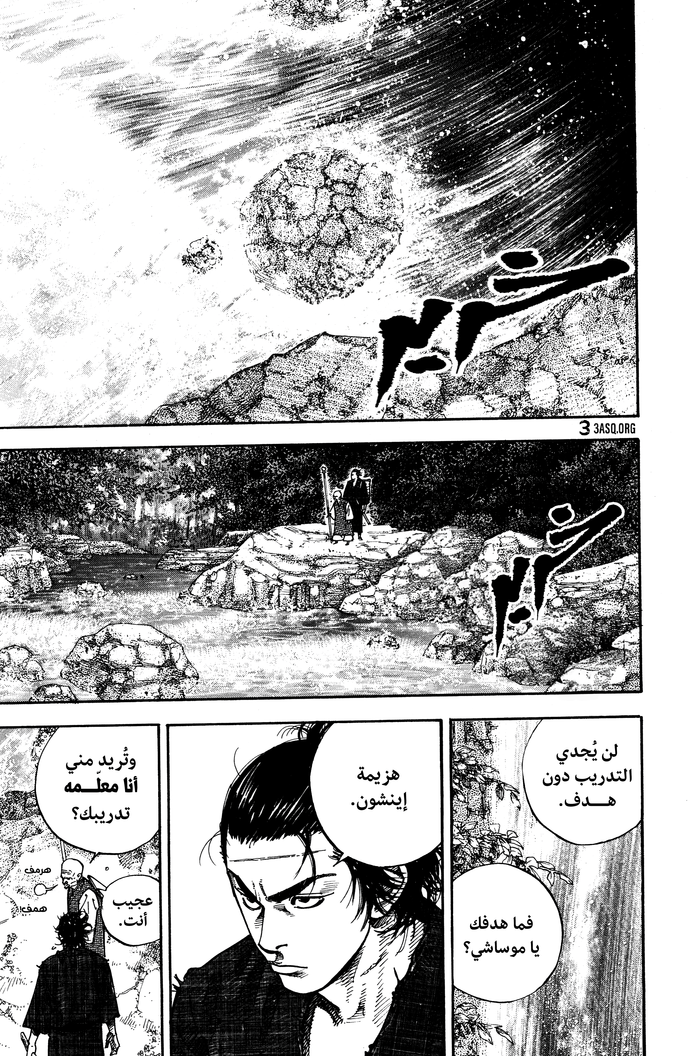 Vagabond, 52 - توار II, page 7