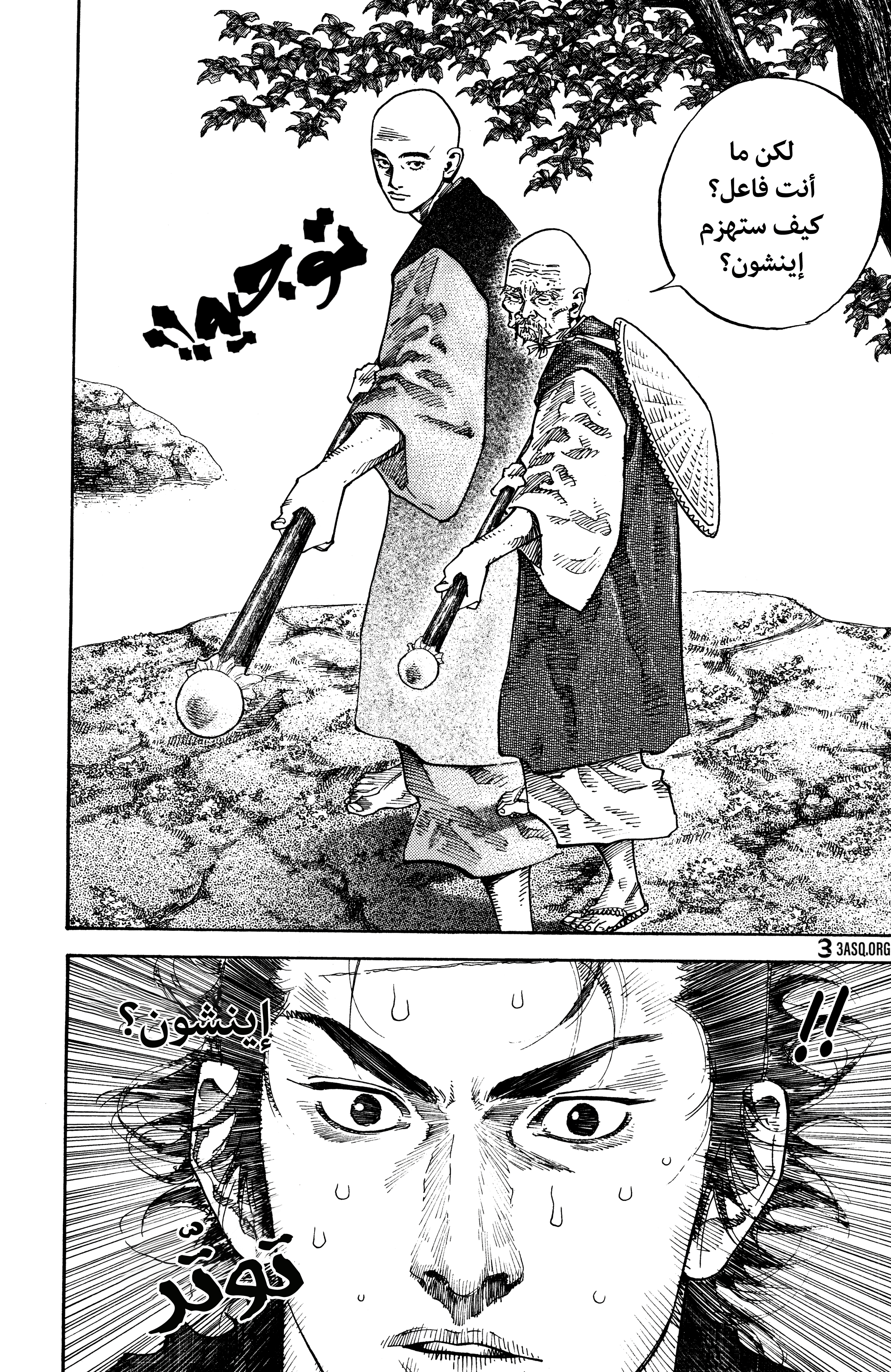 Vagabond, 52 - توار II, page 10