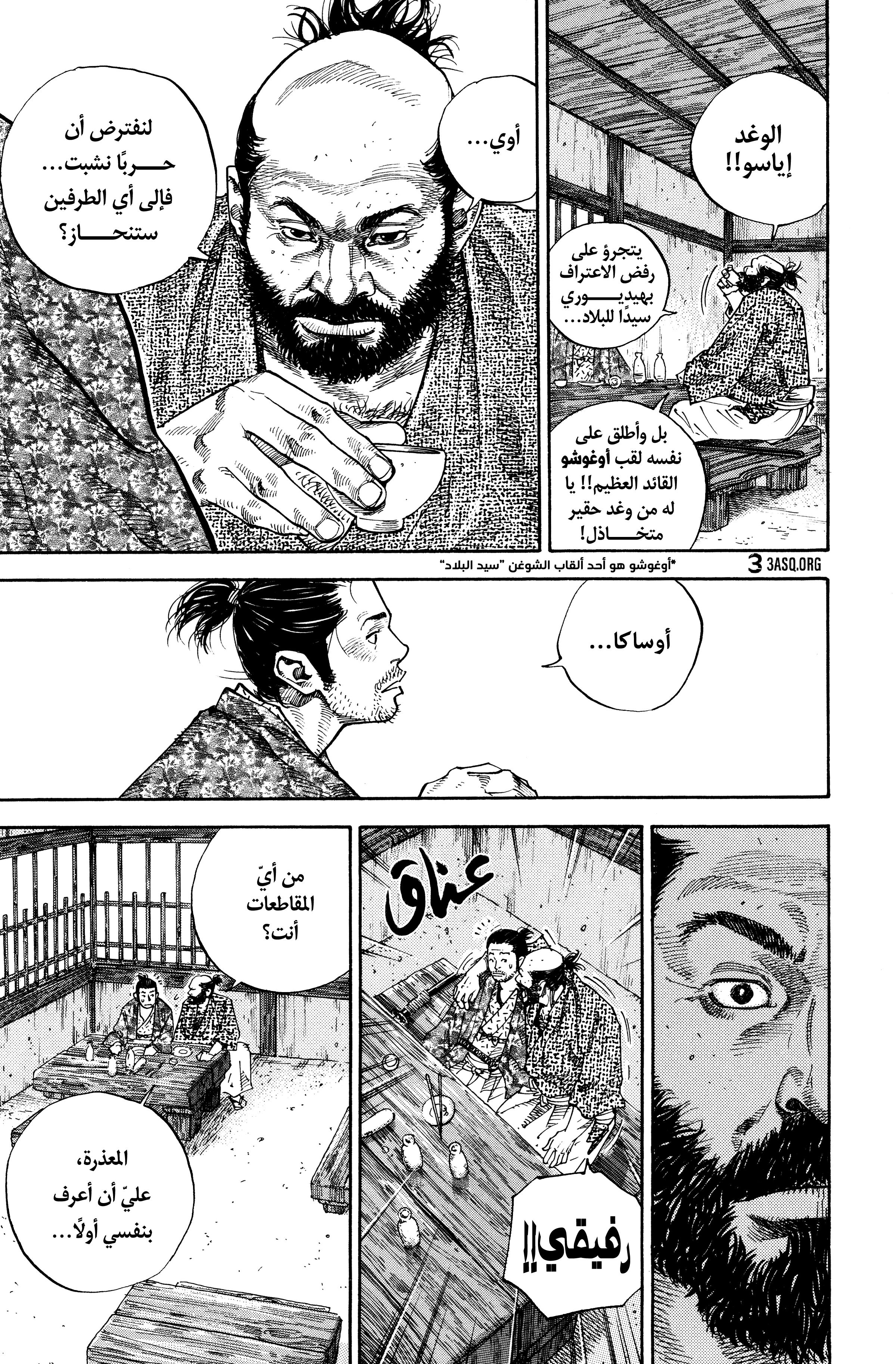 Vagabond, 56 - أوساكا, page 15
