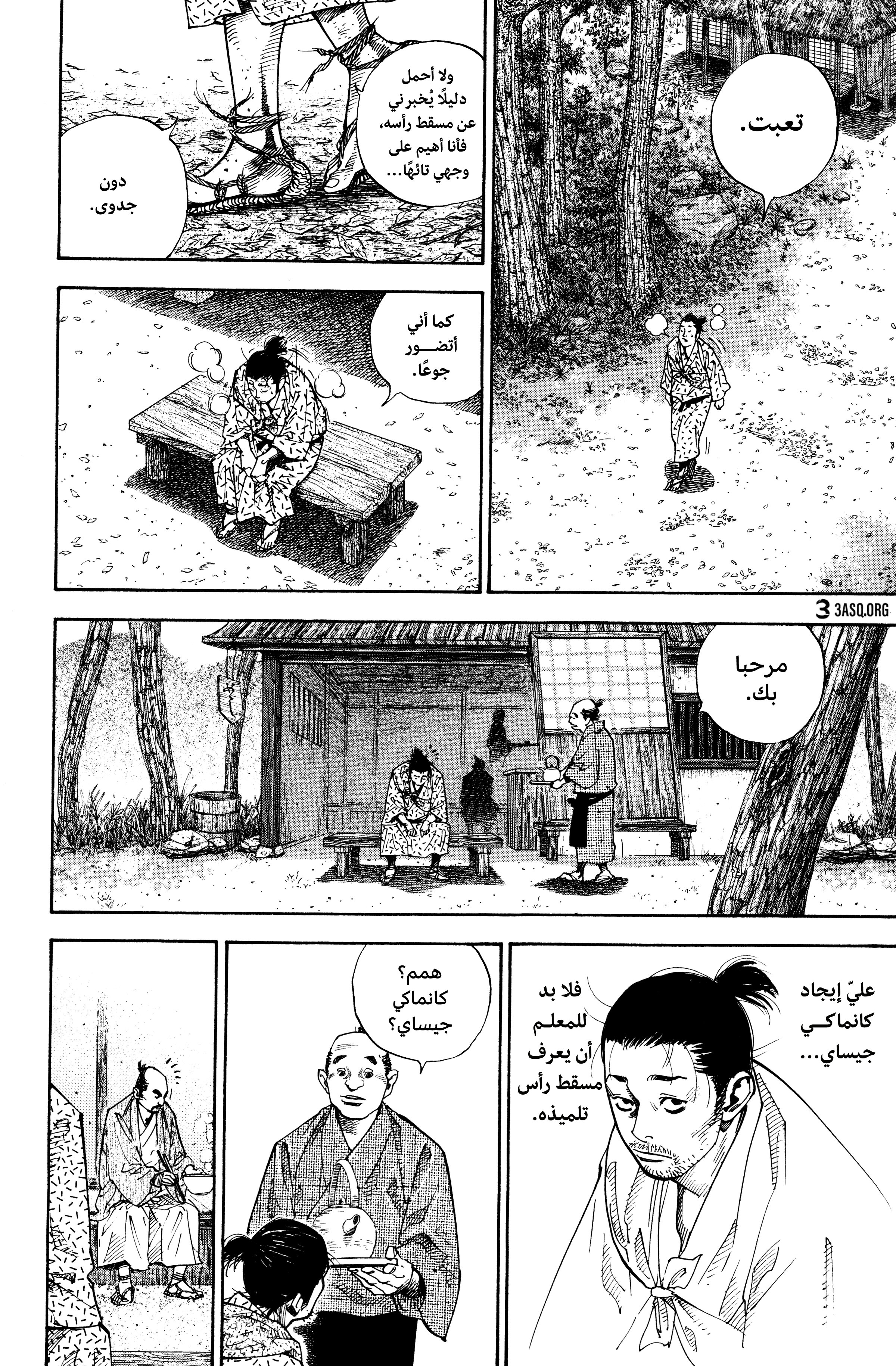 Vagabond, 56 - أوساكا, page 3