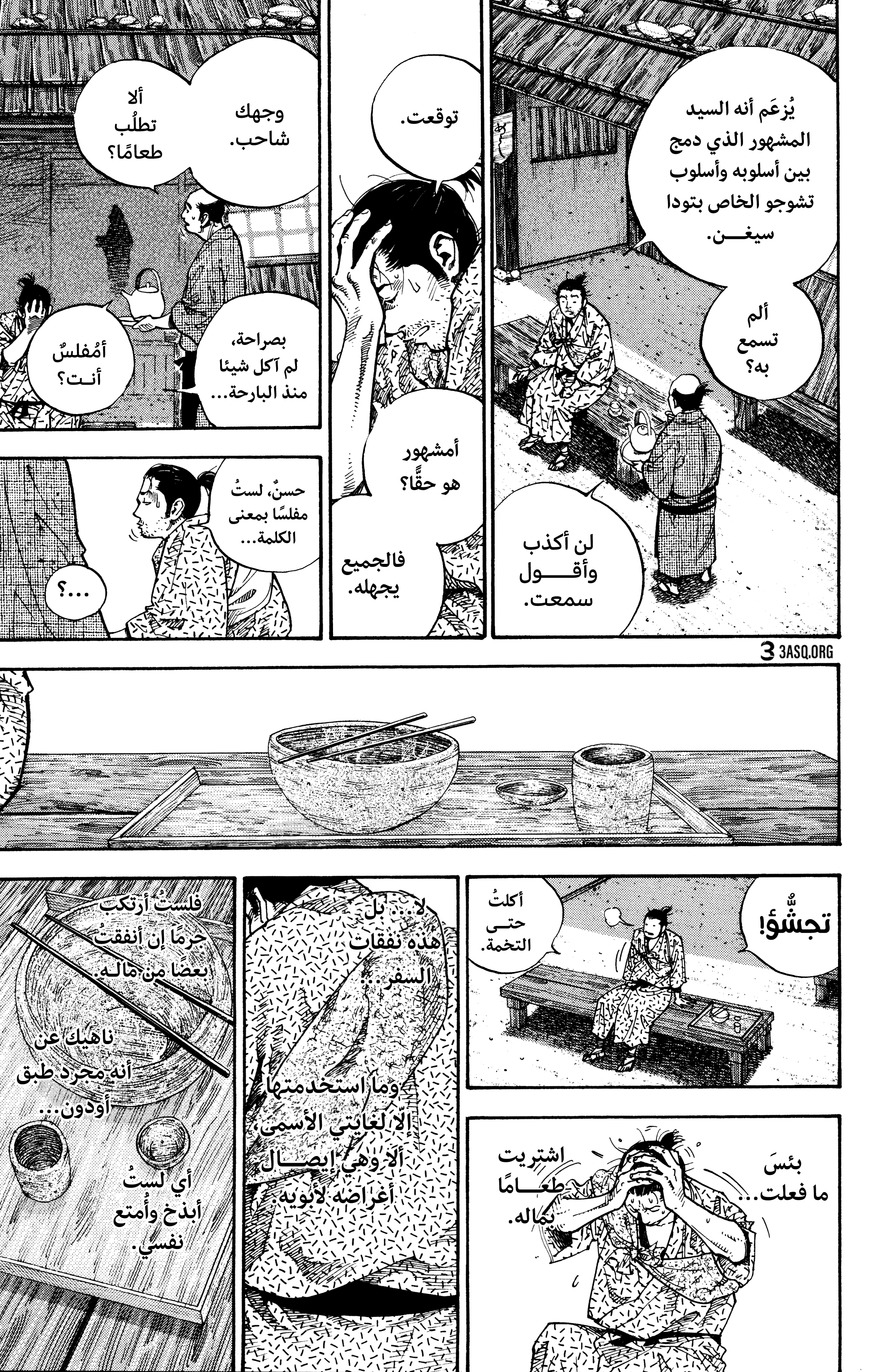 Vagabond, 56 - أوساكا, page 4