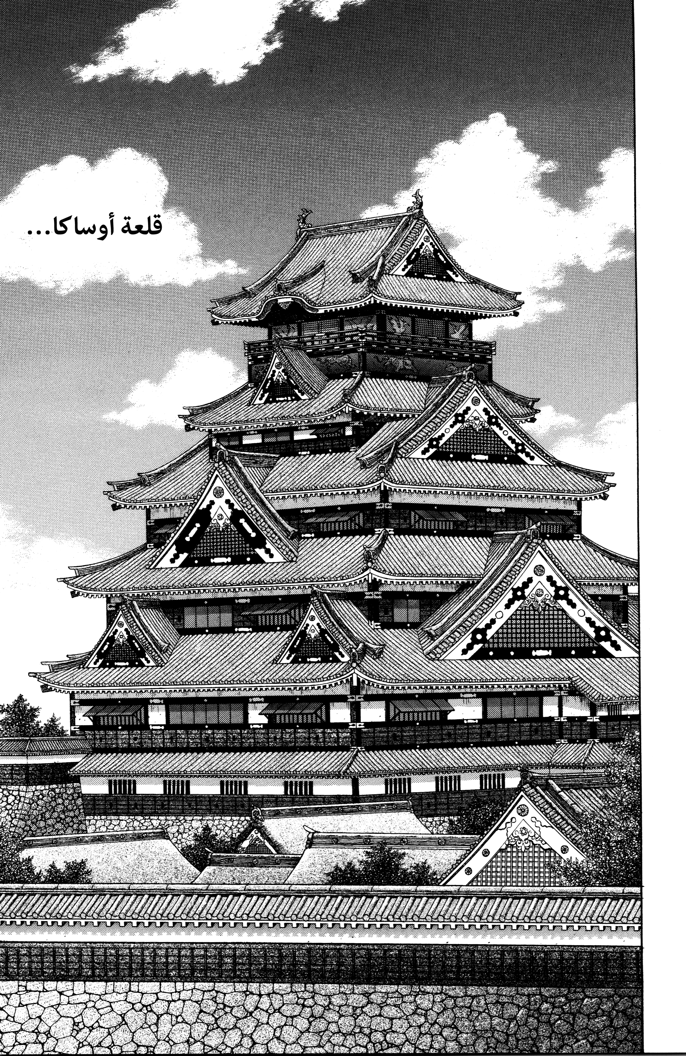 Vagabond, 56 - أوساكا, page 6