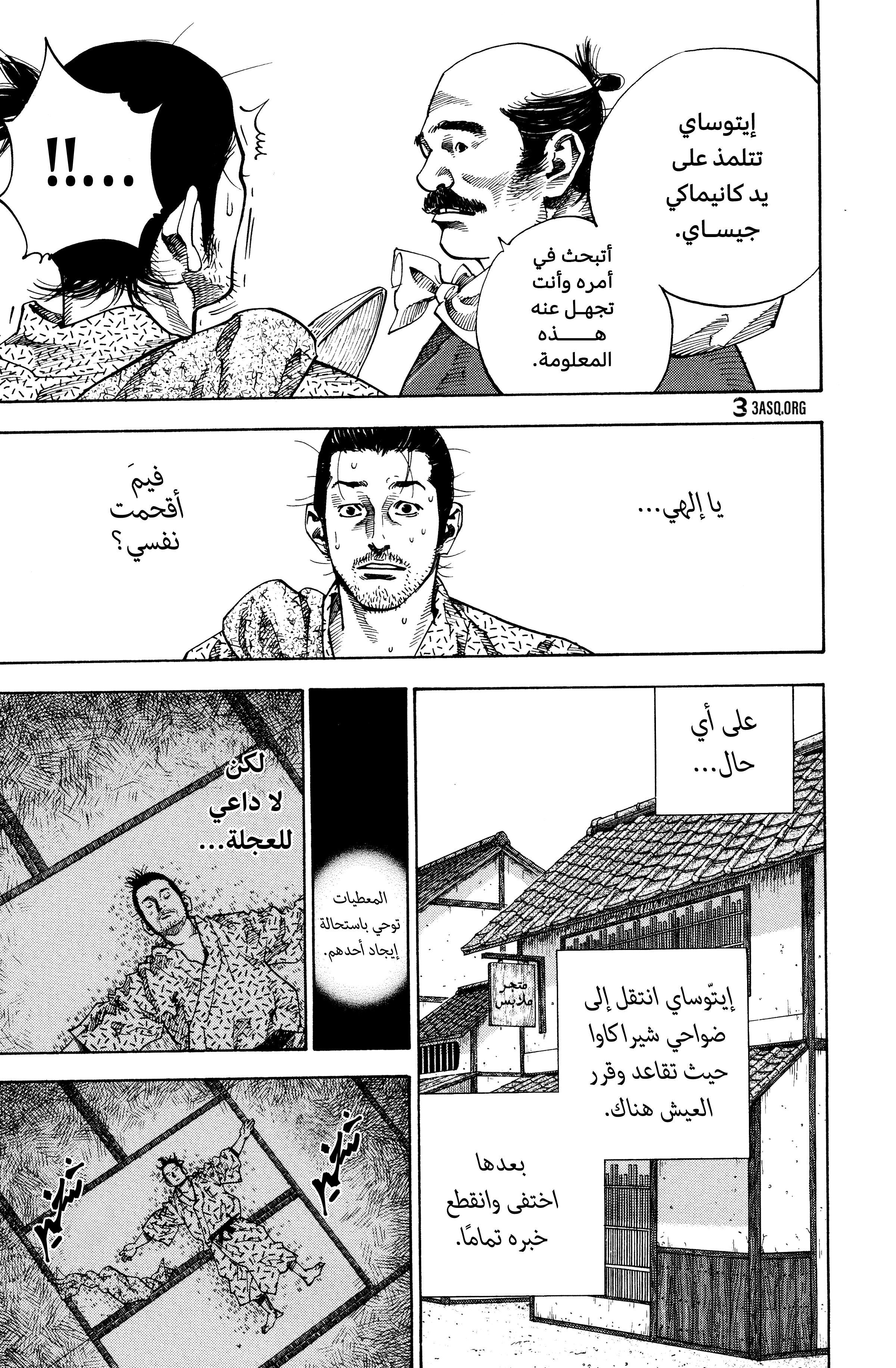 Vagabond, 56 - أوساكا, page 8