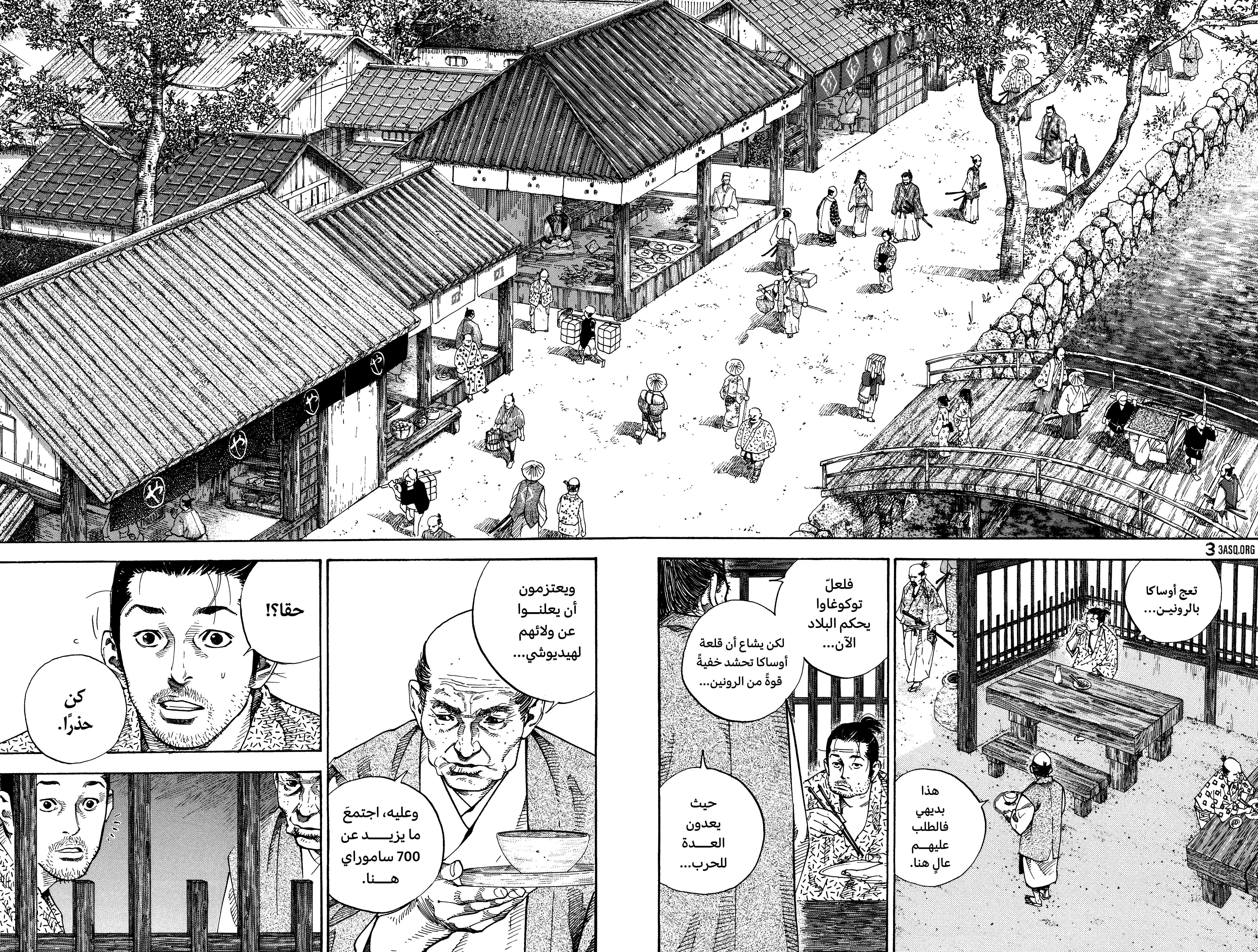 Vagabond, 56 - أوساكا, page 9