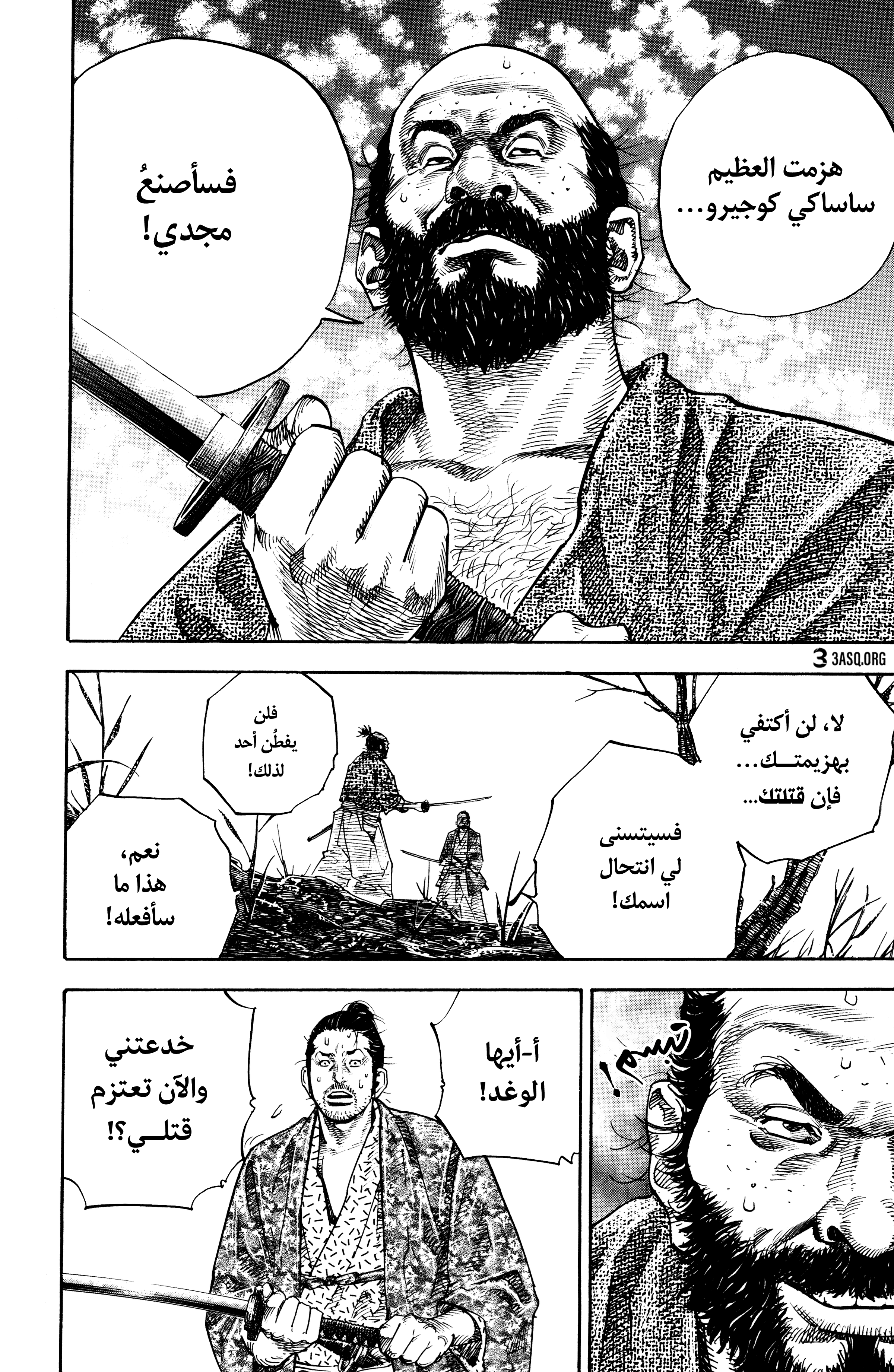 Vagabond, 57 - هَوام, page 18