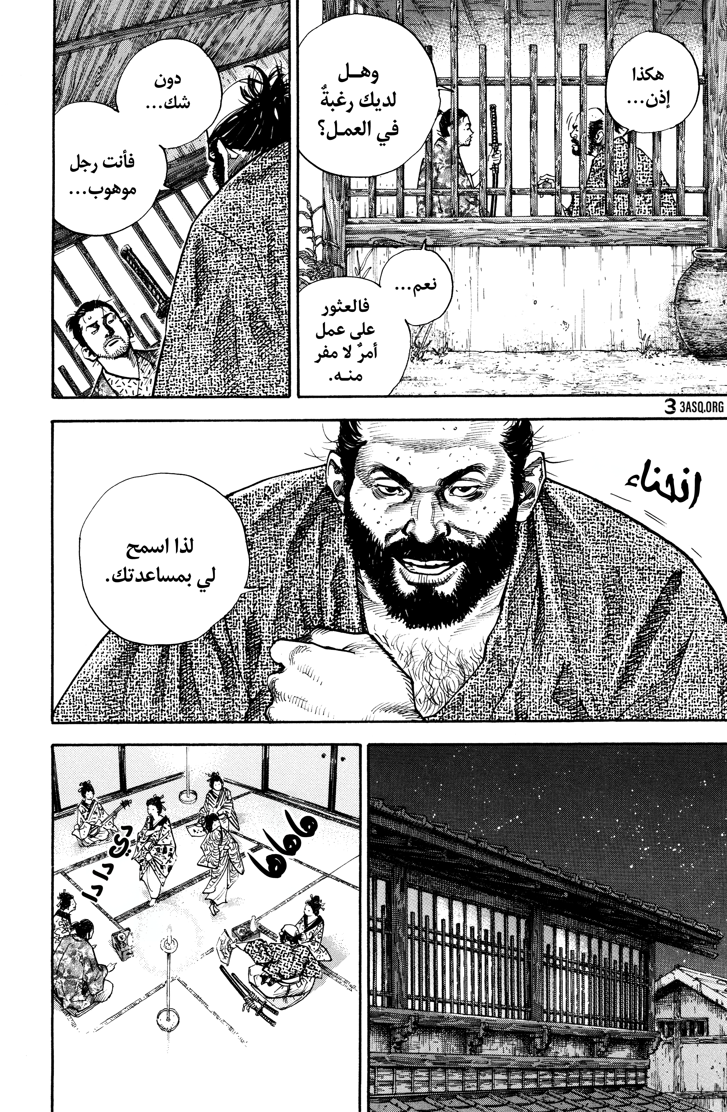 Vagabond, 57 - هَوام, page 4