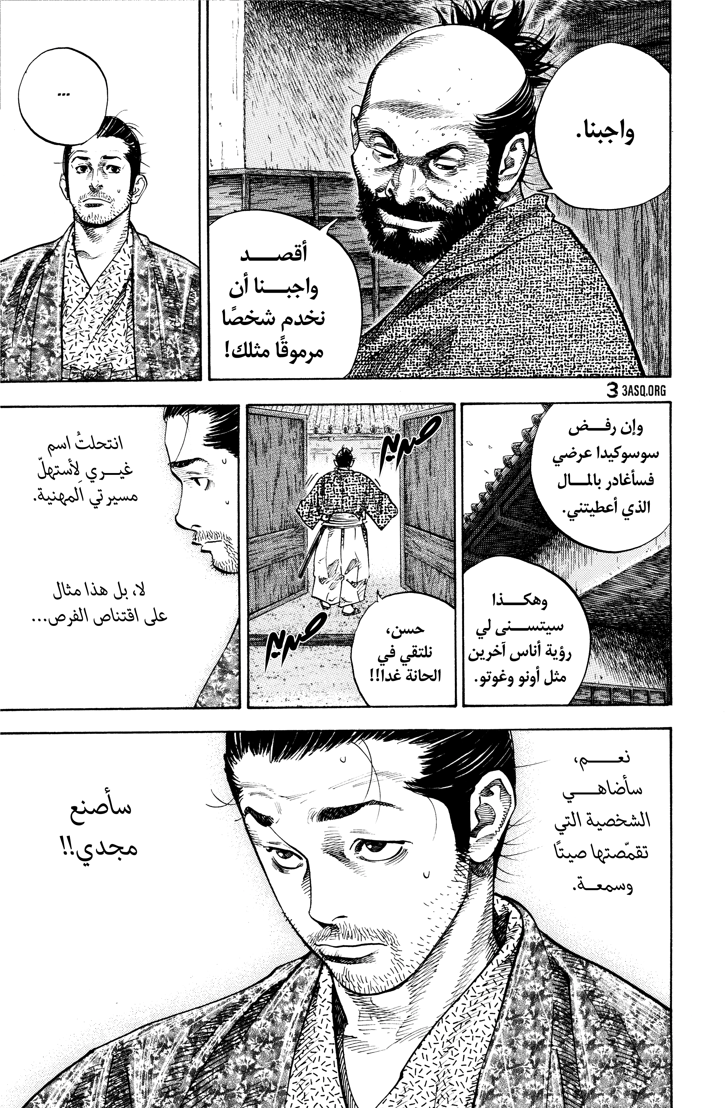 Vagabond, 57 - هَوام, page 9