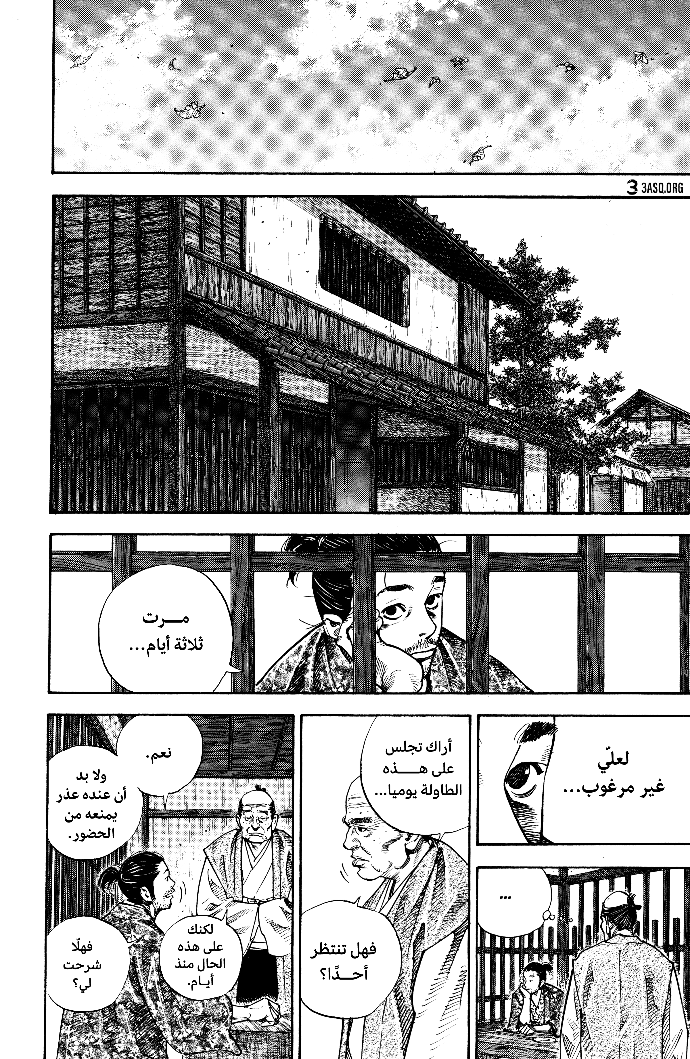 Vagabond, 57 - هَوام, page 10