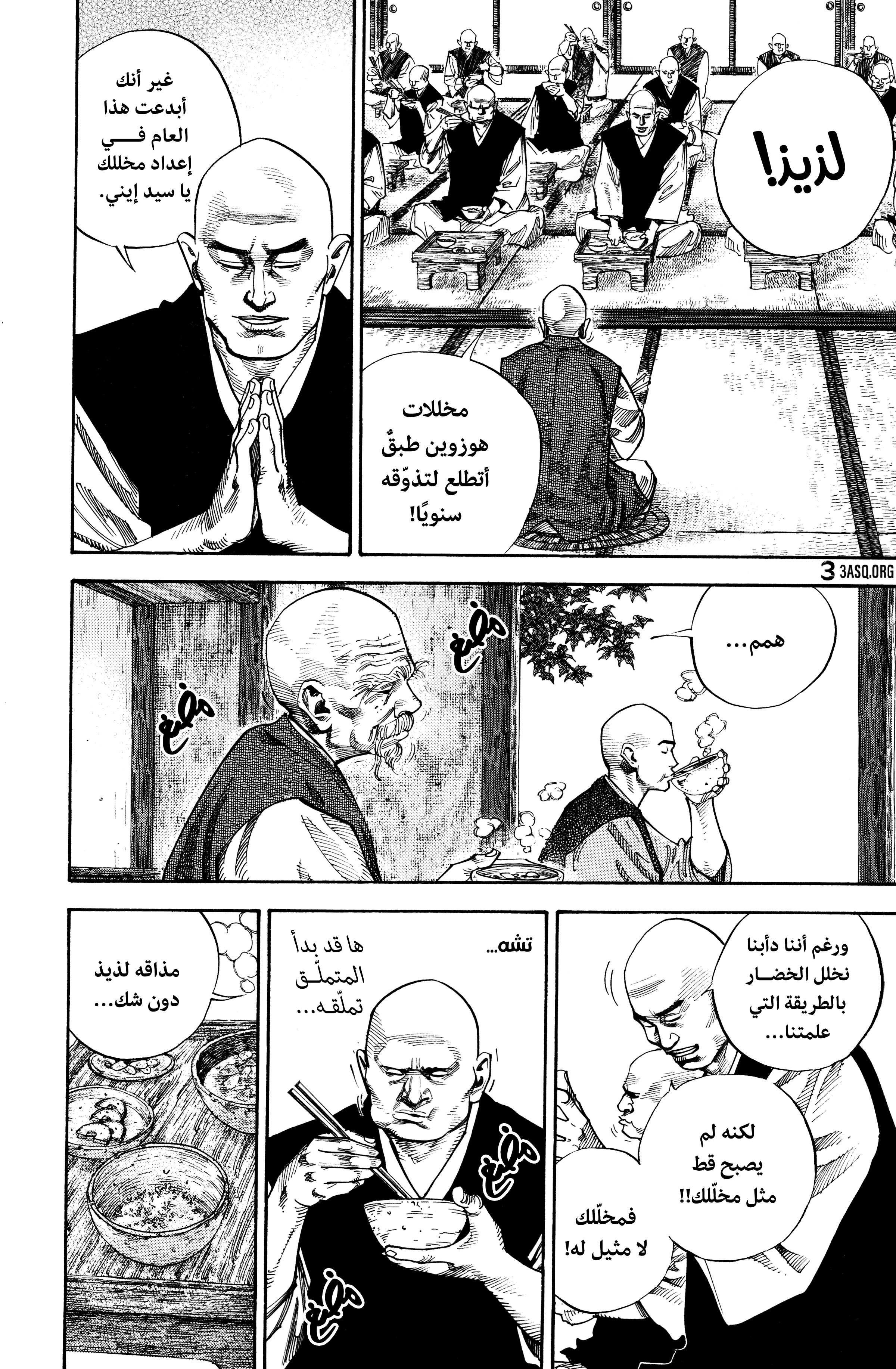 Vagabond, 59 - مخللات هوزوين, page 3
