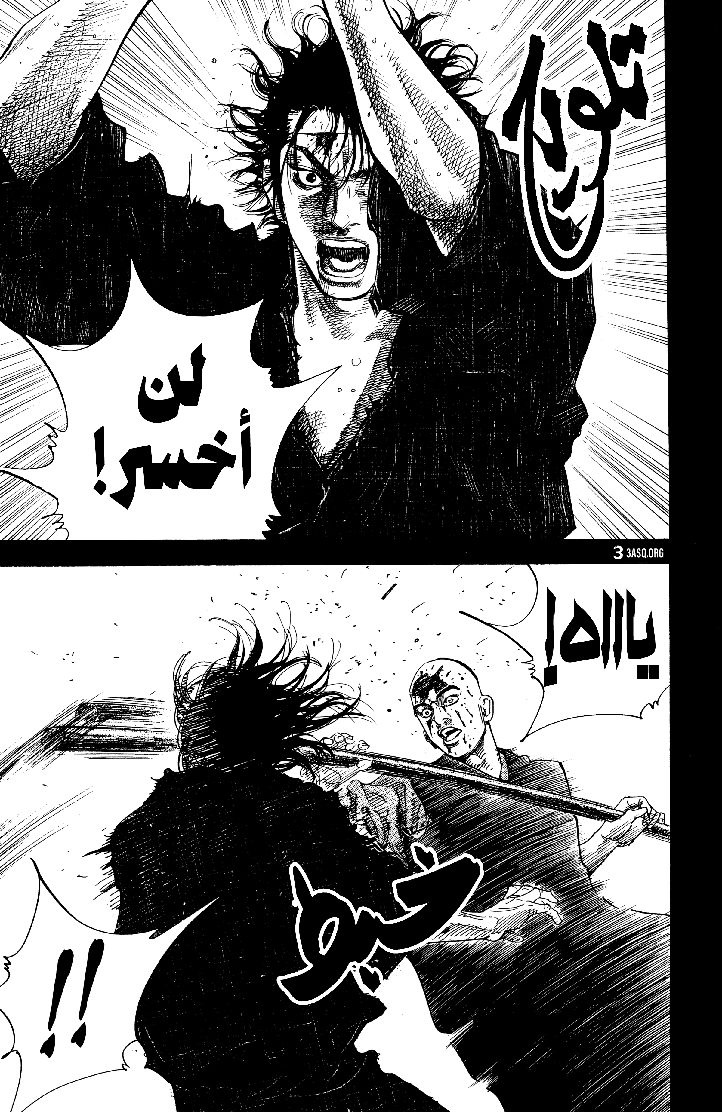 Vagabond, 59 - مخللات هوزوين, page 8