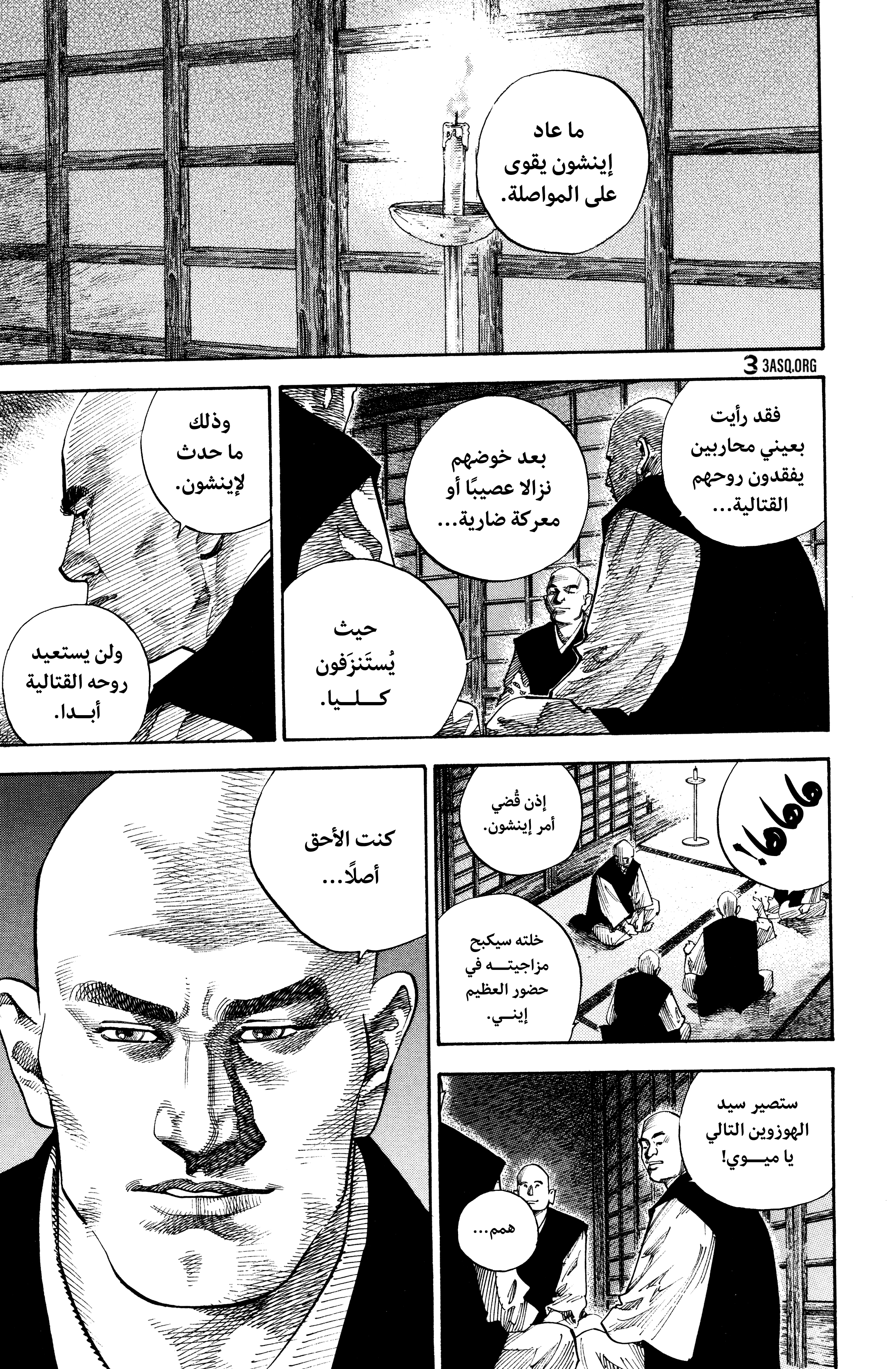 Vagabond, 59 - مخللات هوزوين, page 10