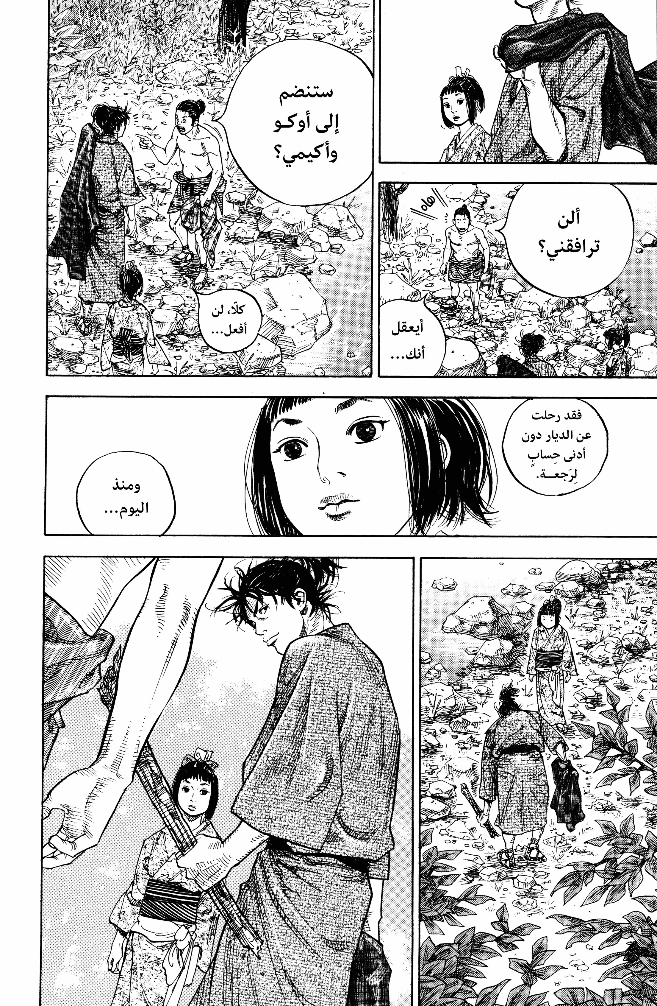 Vagabond, 6 - هموم هونيدن ماتاهاتشي ذو السابعة عشر, page 17