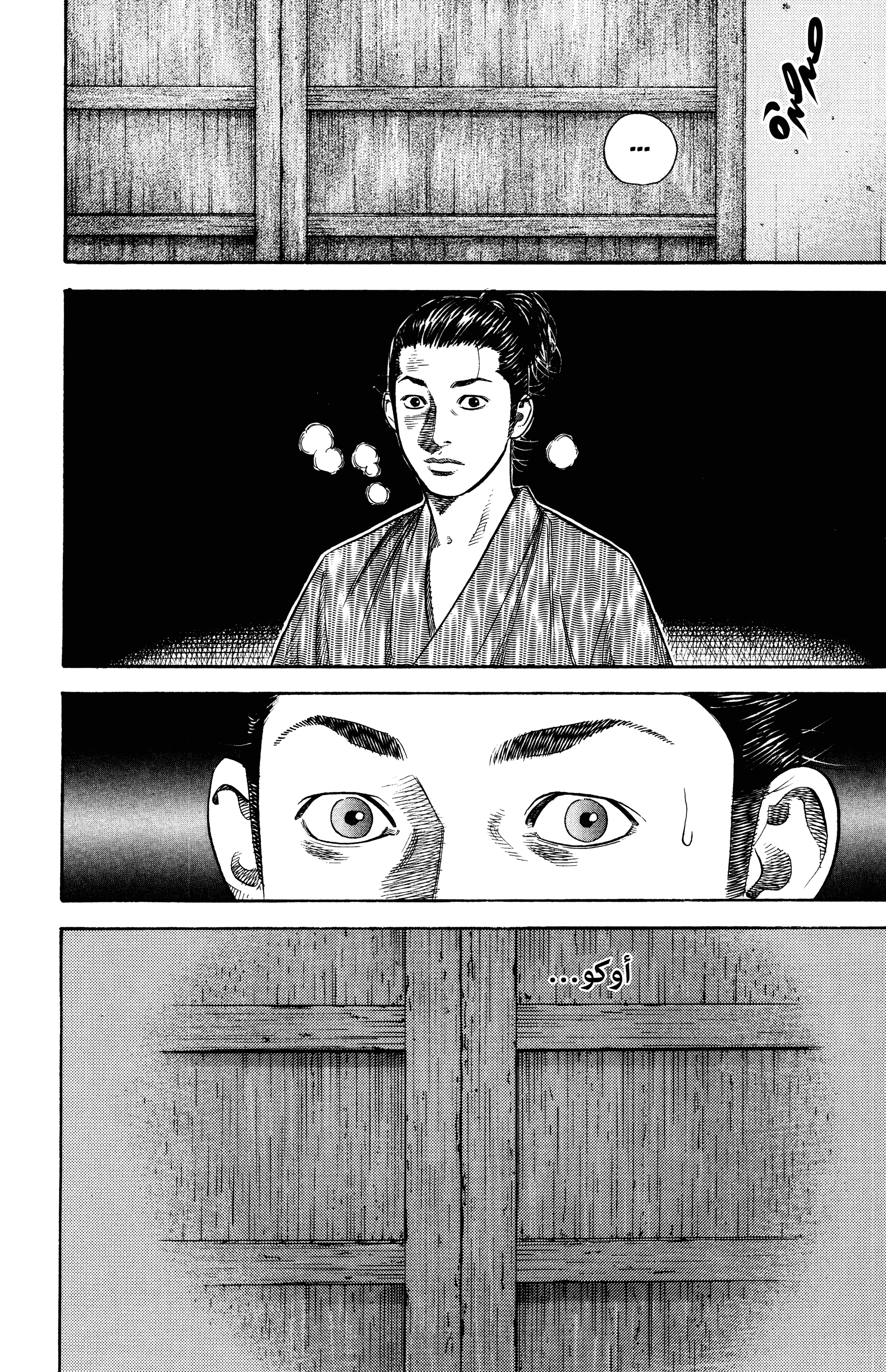 Vagabond, 6 - هموم هونيدن ماتاهاتشي ذو السابعة عشر, page 3
