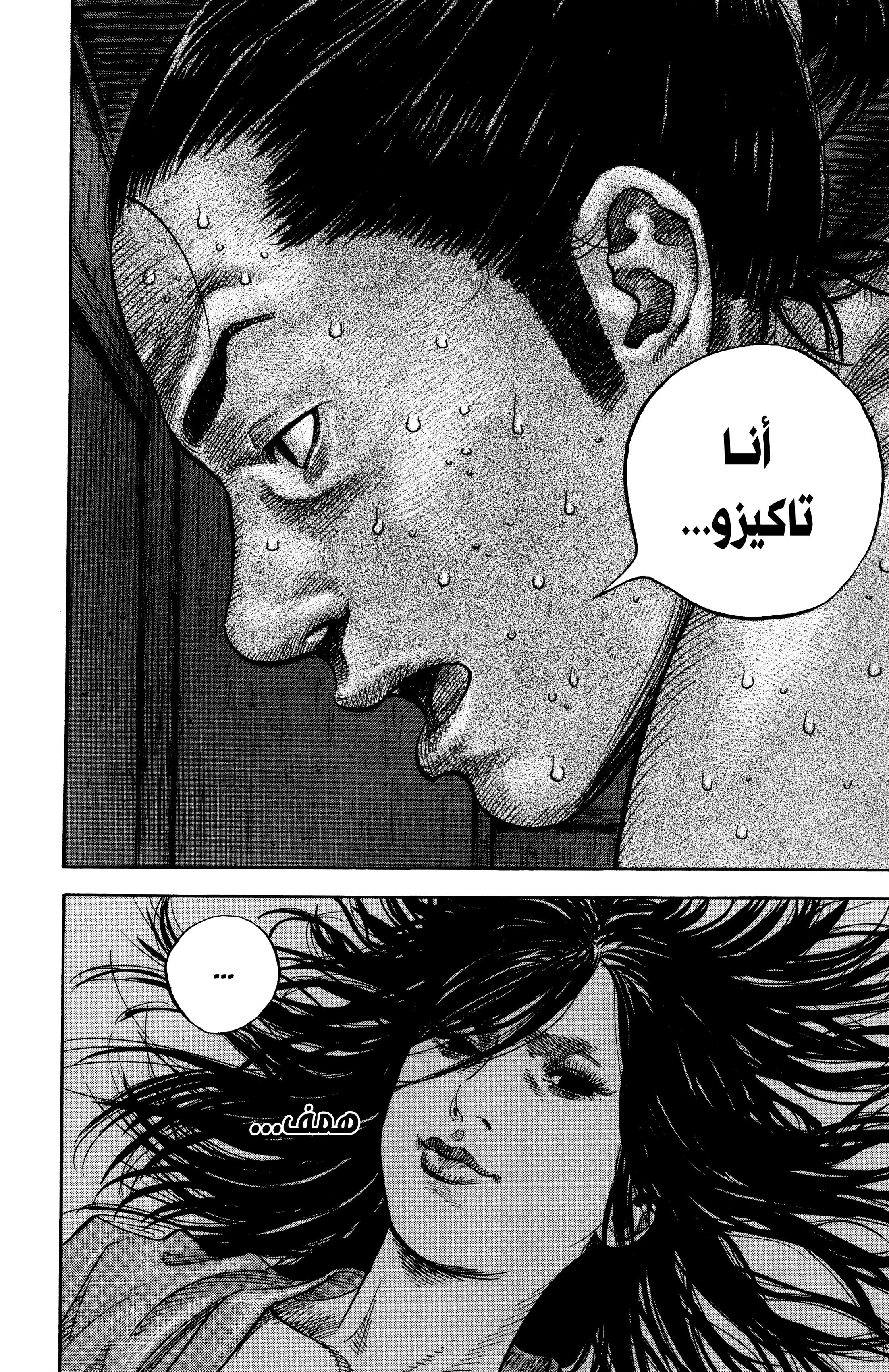 Vagabond, 6 - هموم هونيدن ماتاهاتشي ذو السابعة عشر, page 9