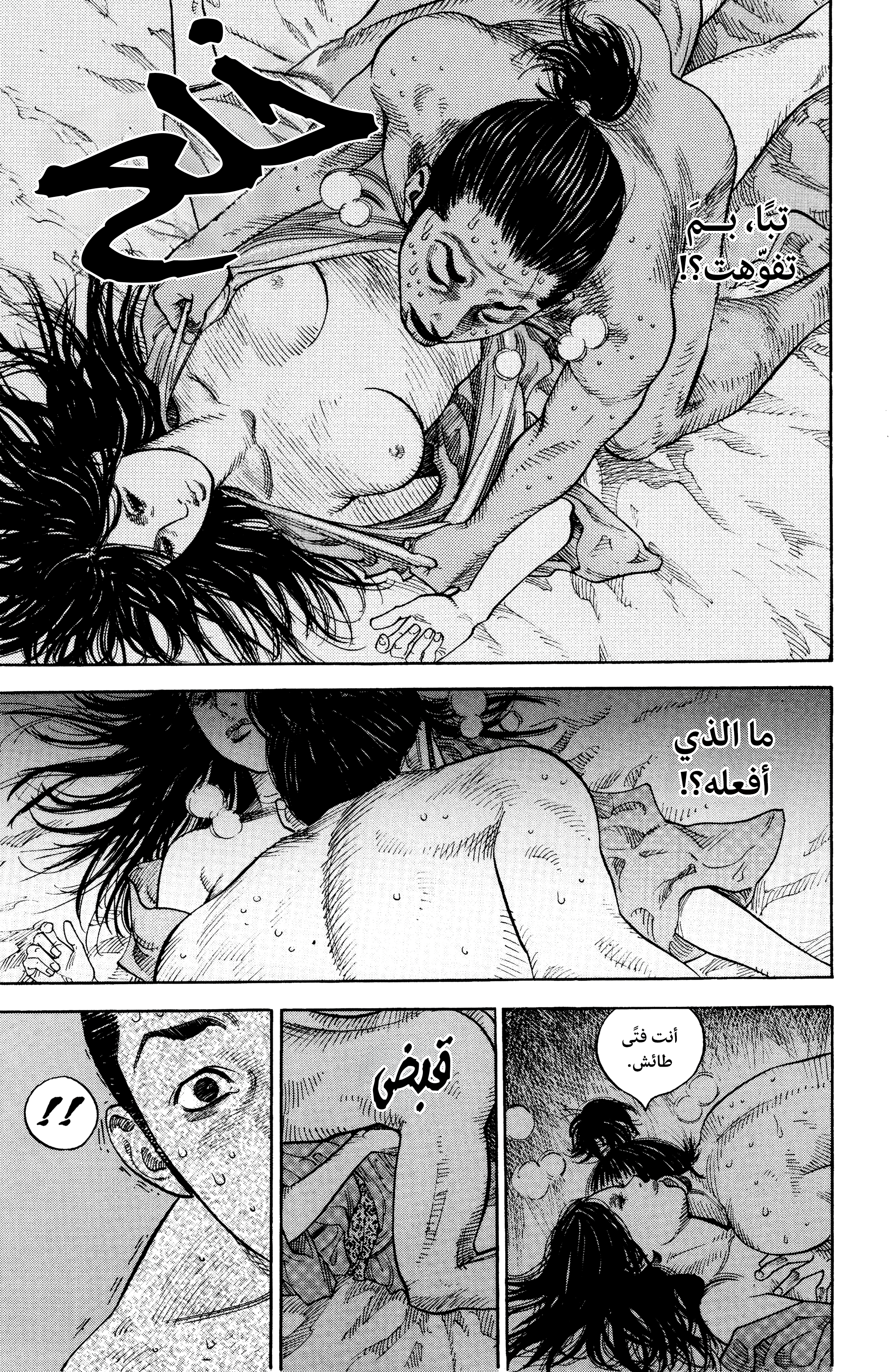 Vagabond, 6 - هموم هونيدن ماتاهاتشي ذو السابعة عشر, page 10