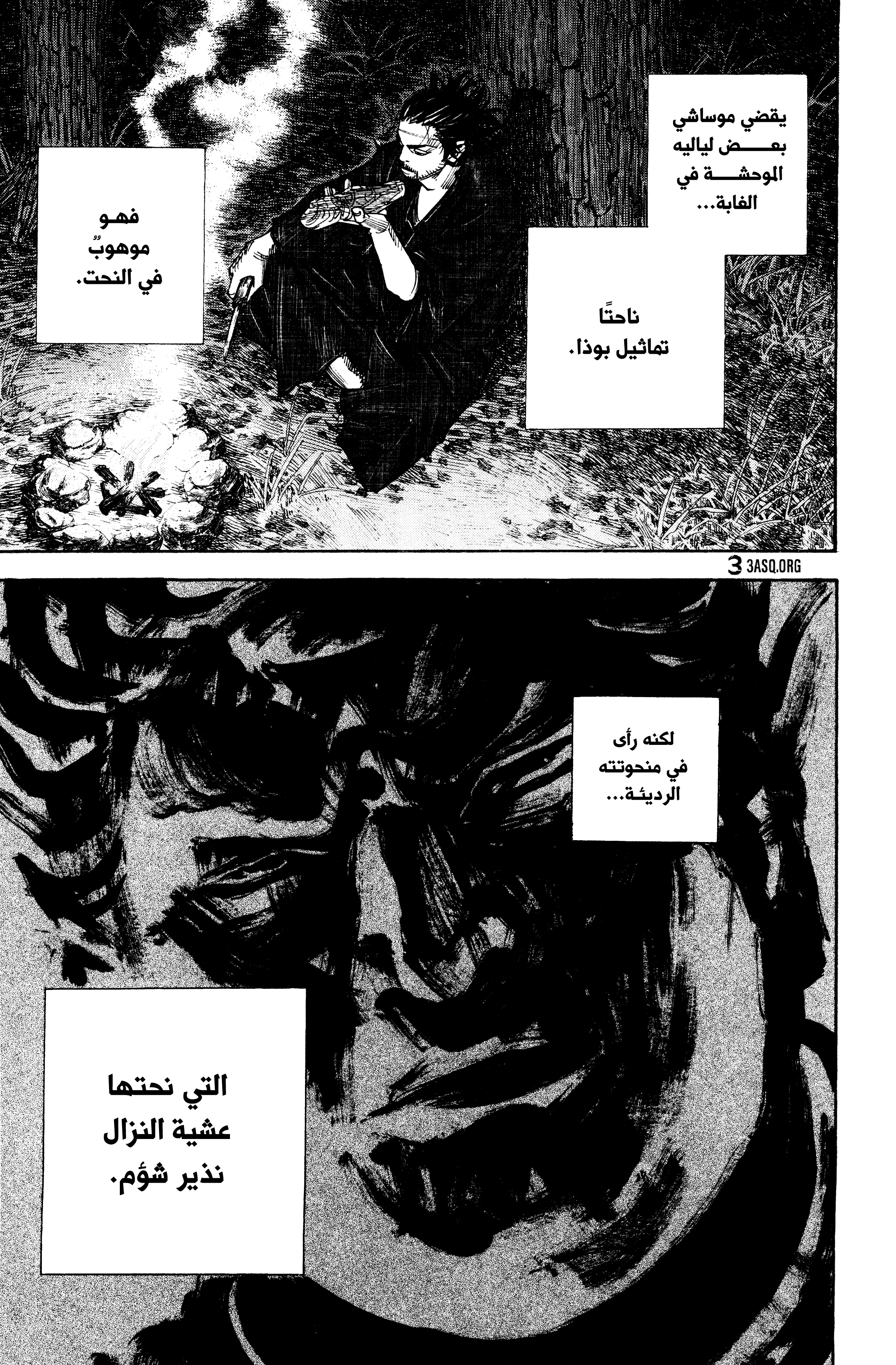 Vagabond, 62 - فجر, page 1