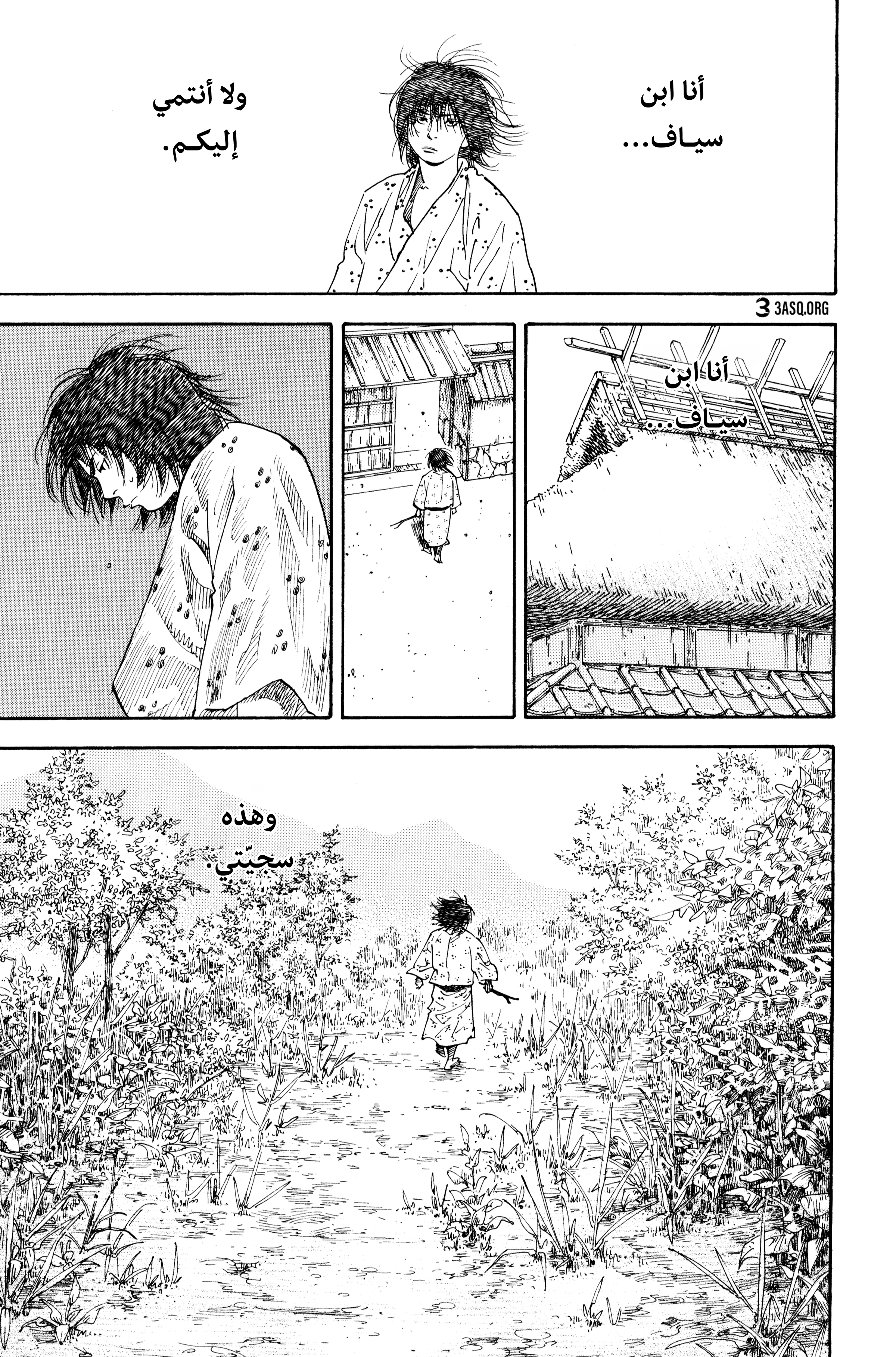 Vagabond, 62 - فجر, page 4