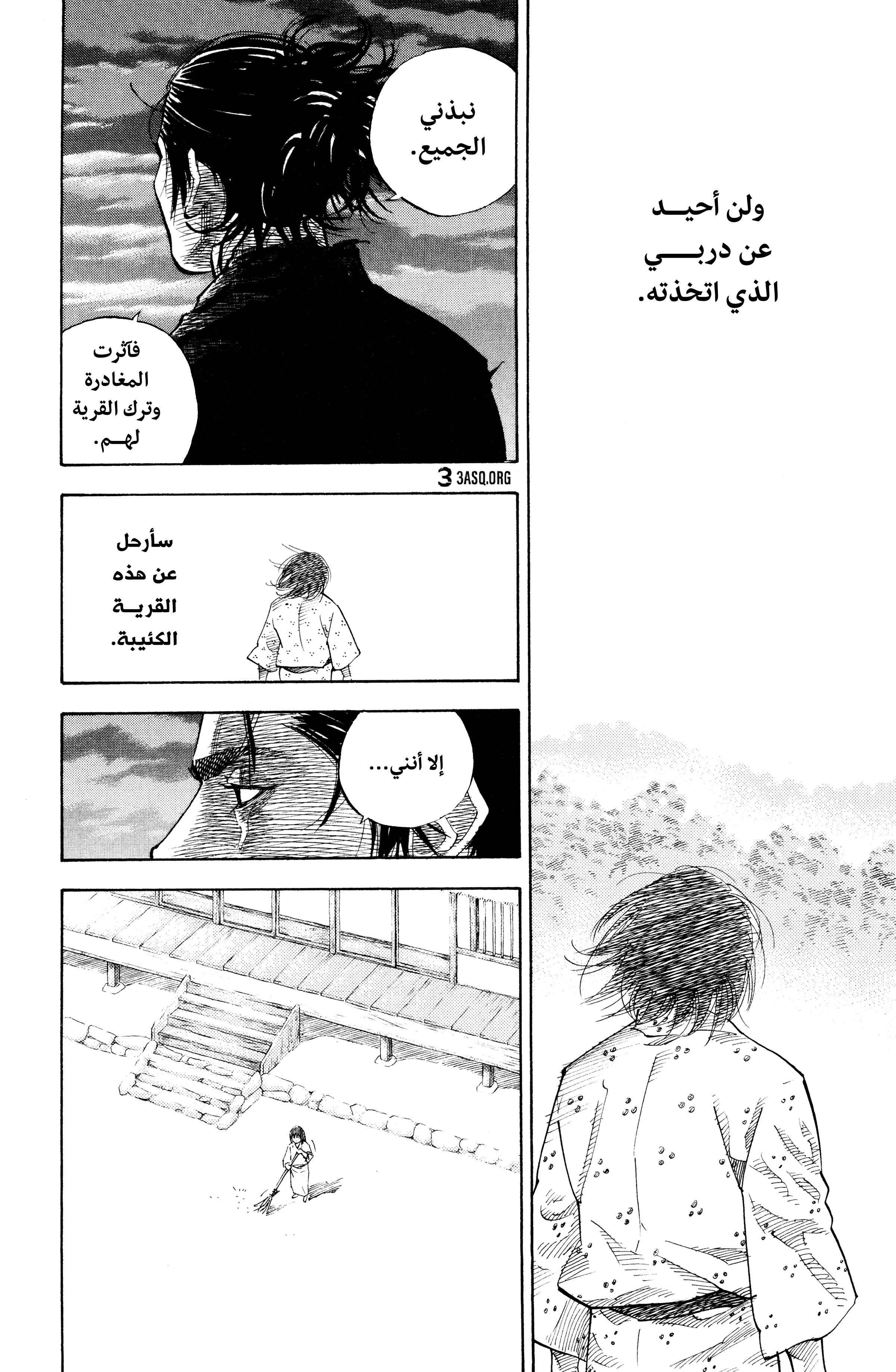 Vagabond, 62 - فجر, page 5