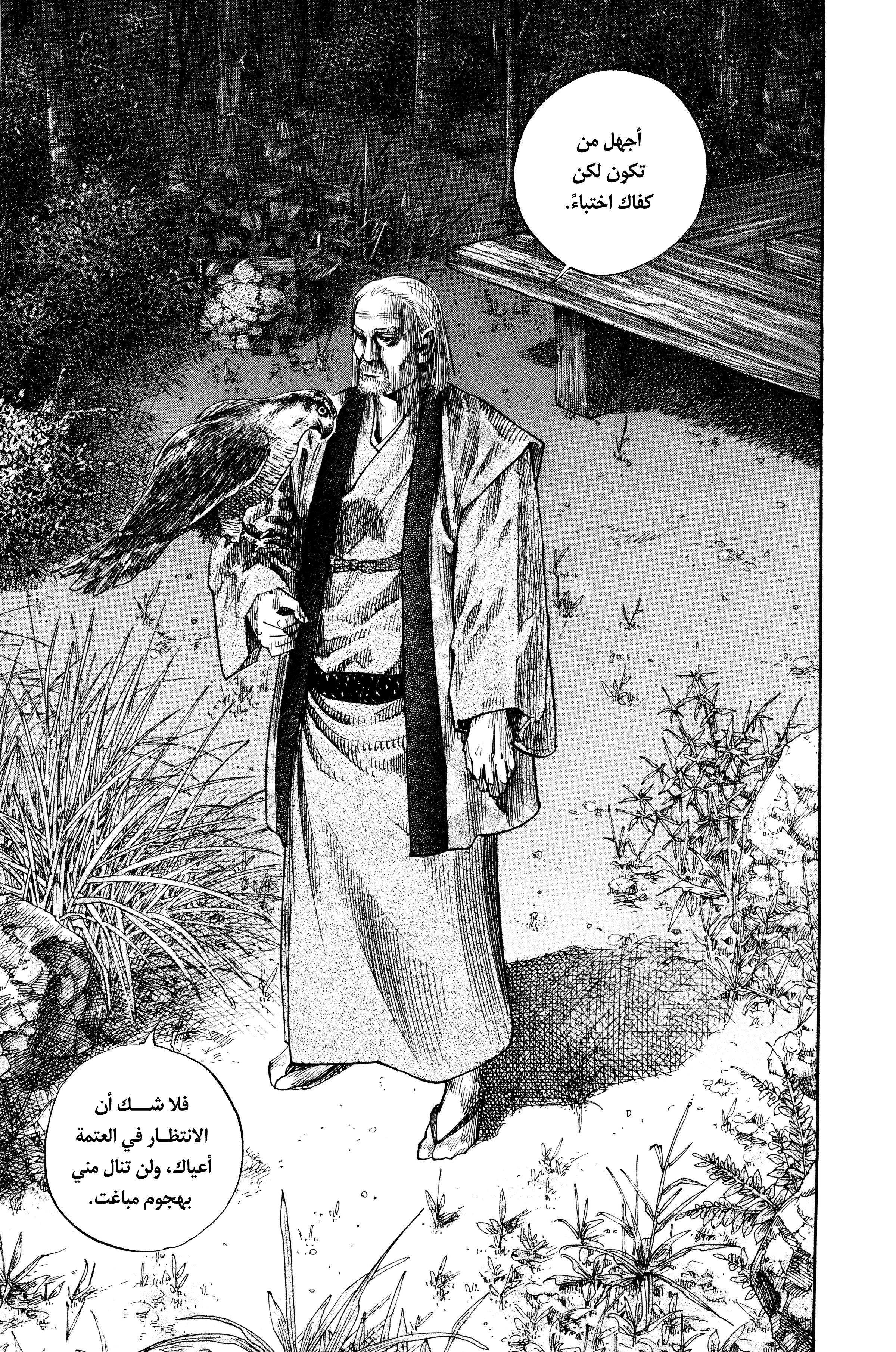 Vagabond, 66 - السيد, page 4