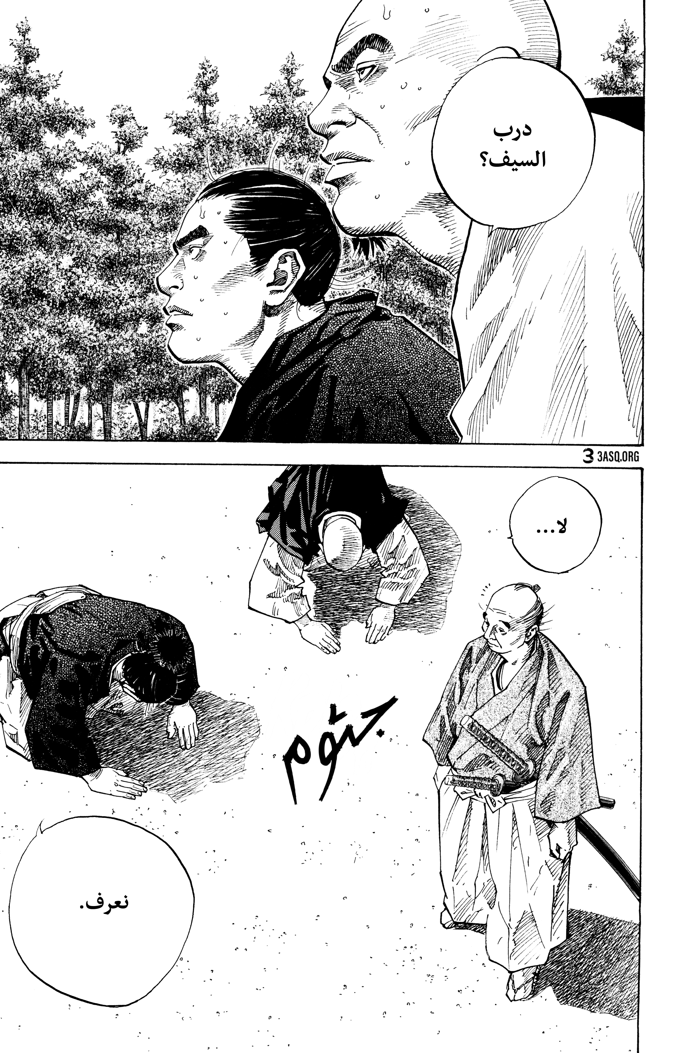 Vagabond, 68 - درب سيف بلا سيف, page 1