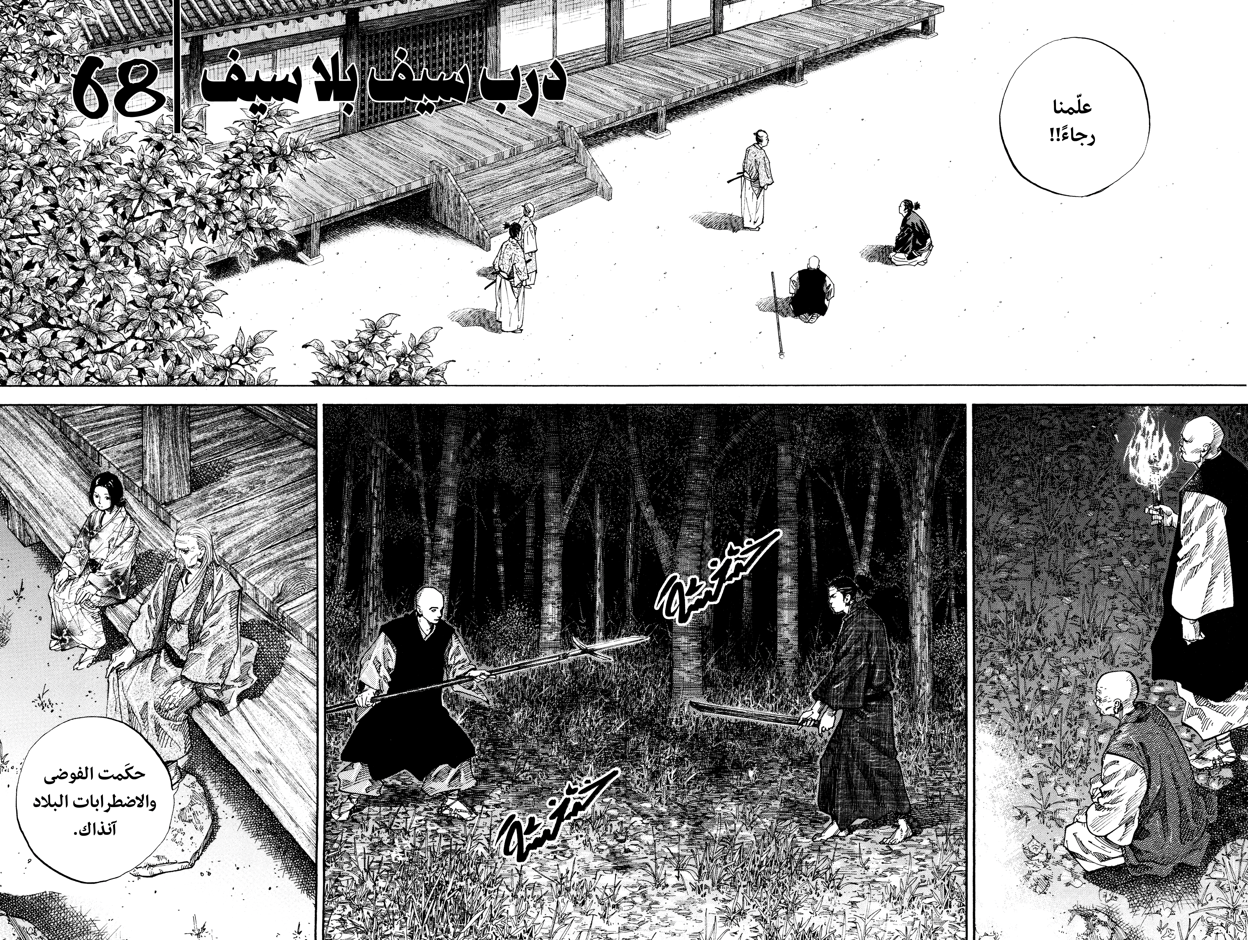 Vagabond, 68 - درب سيف بلا سيف, page 2