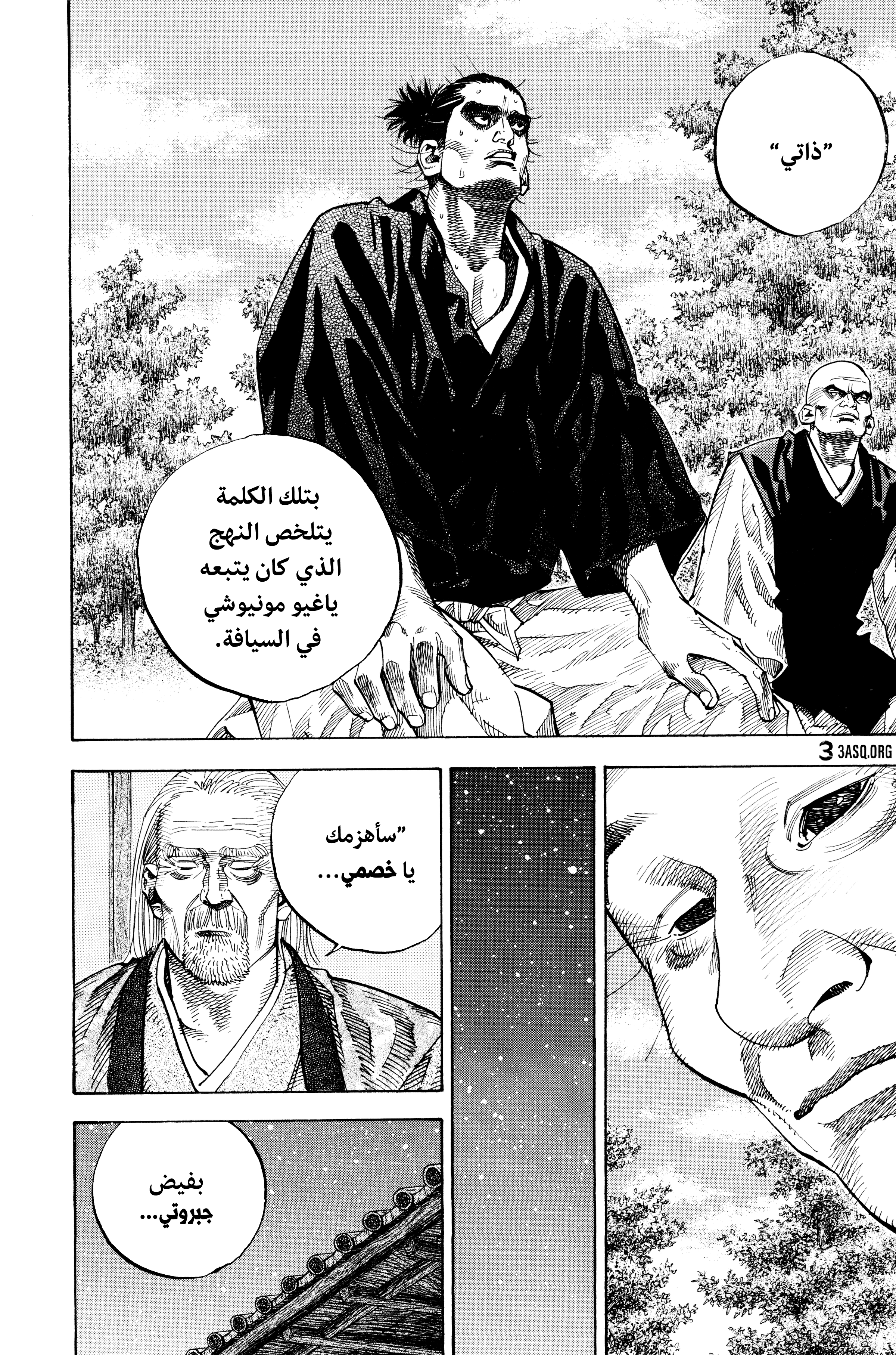 Vagabond, 68 - درب سيف بلا سيف, page 3