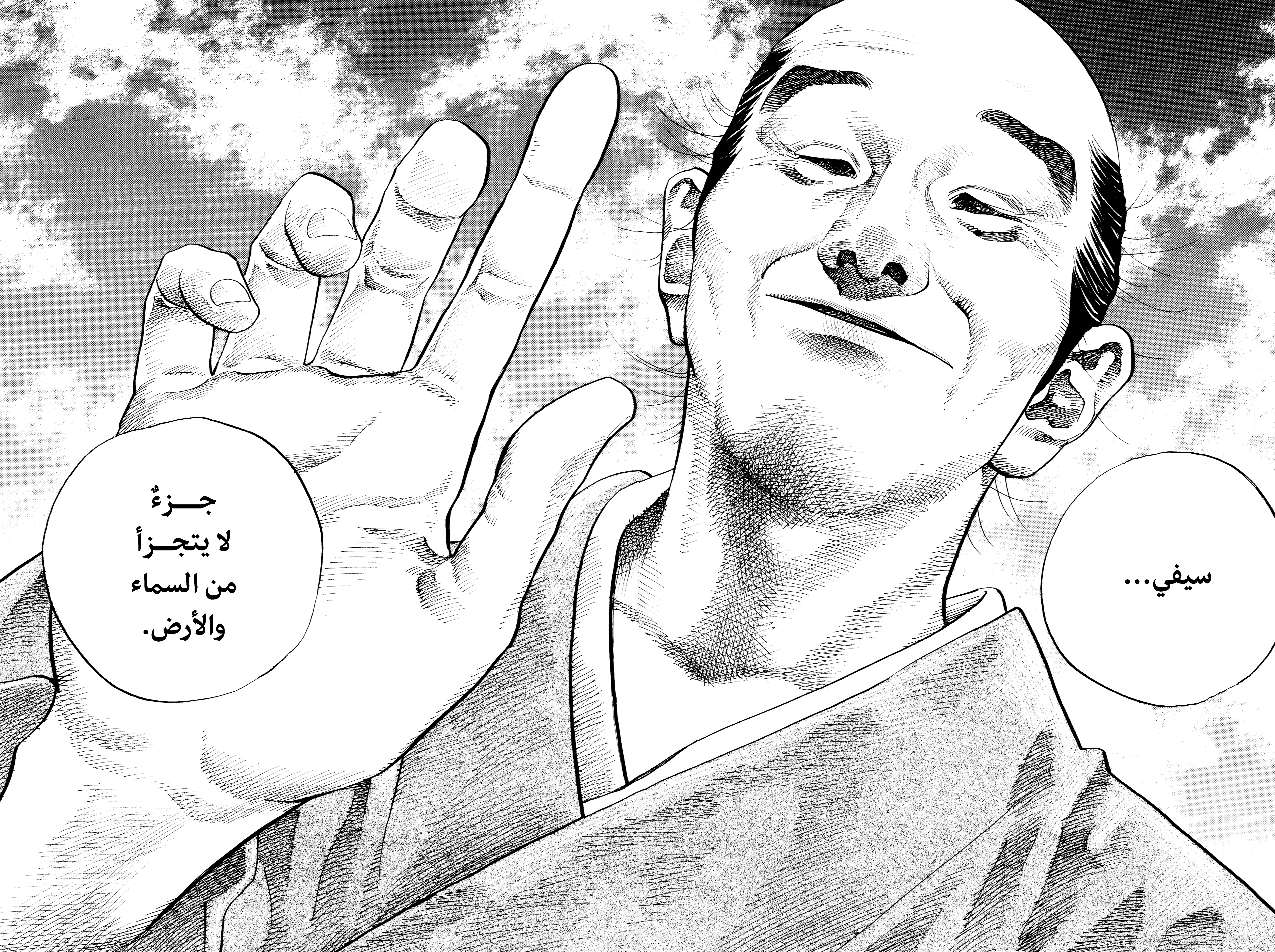 Vagabond, 68 - درب سيف بلا سيف, page 6