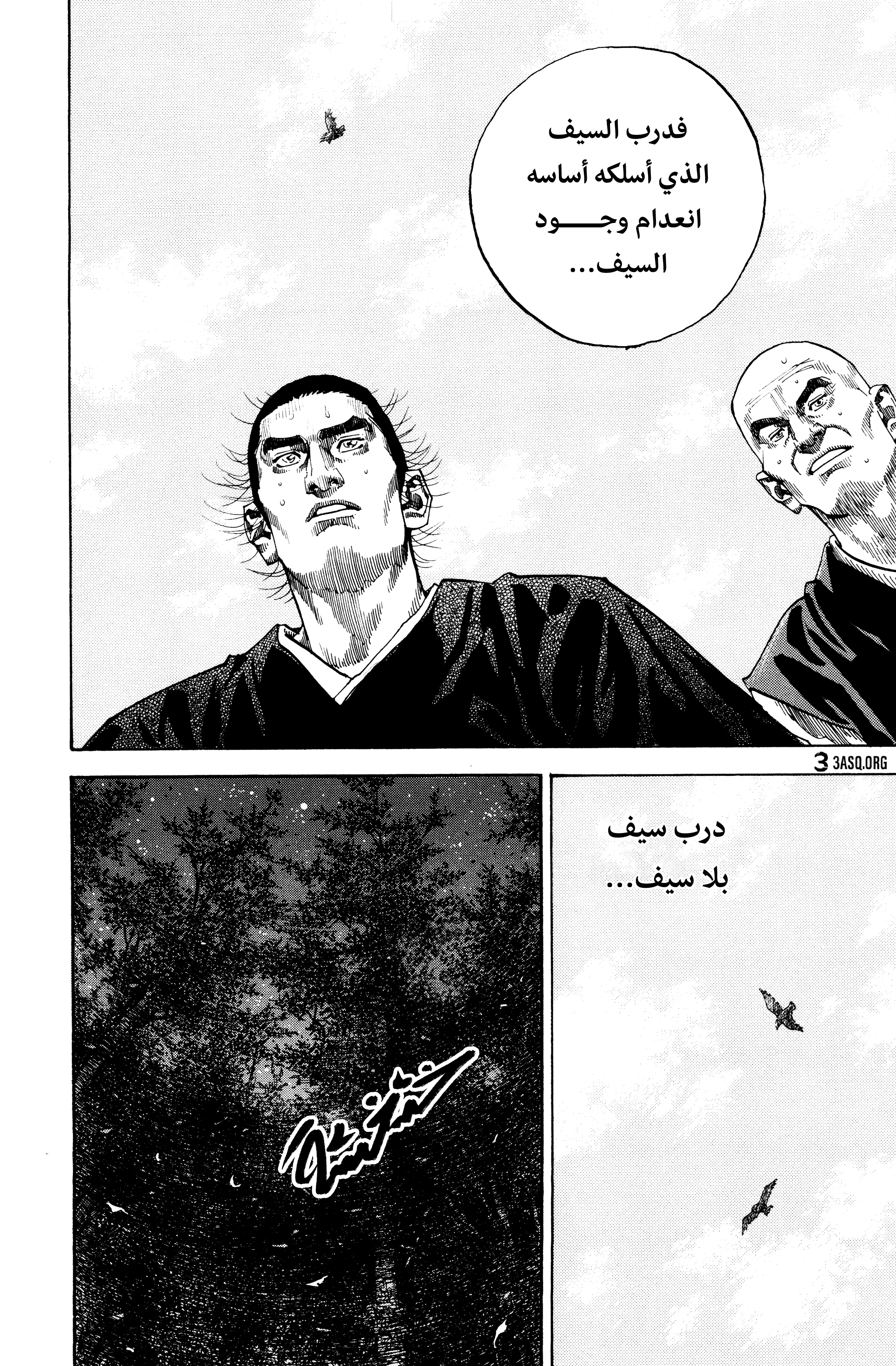 Vagabond, 68 - درب سيف بلا سيف, page 7