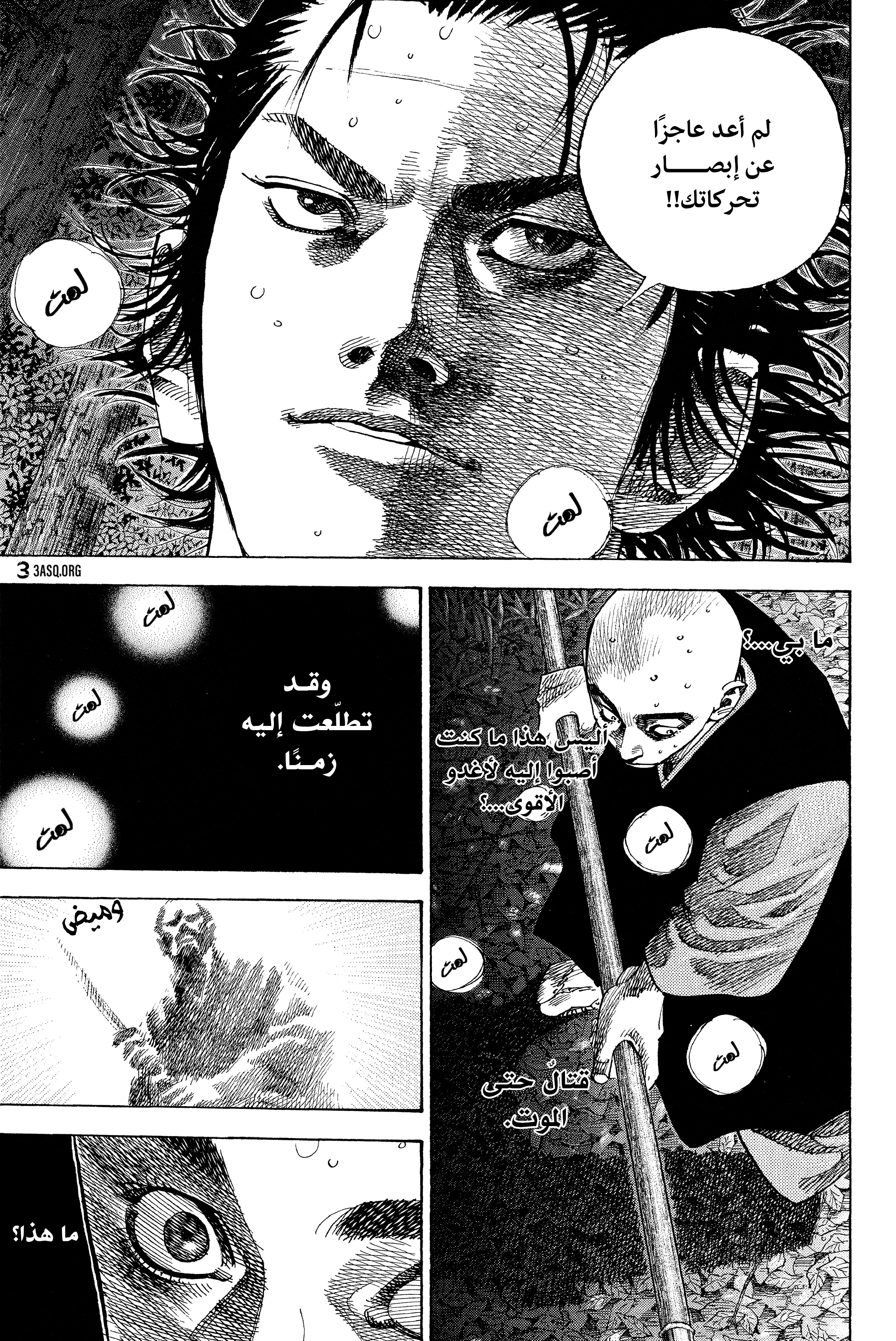 Vagabond, 70 - حياة III, page 7