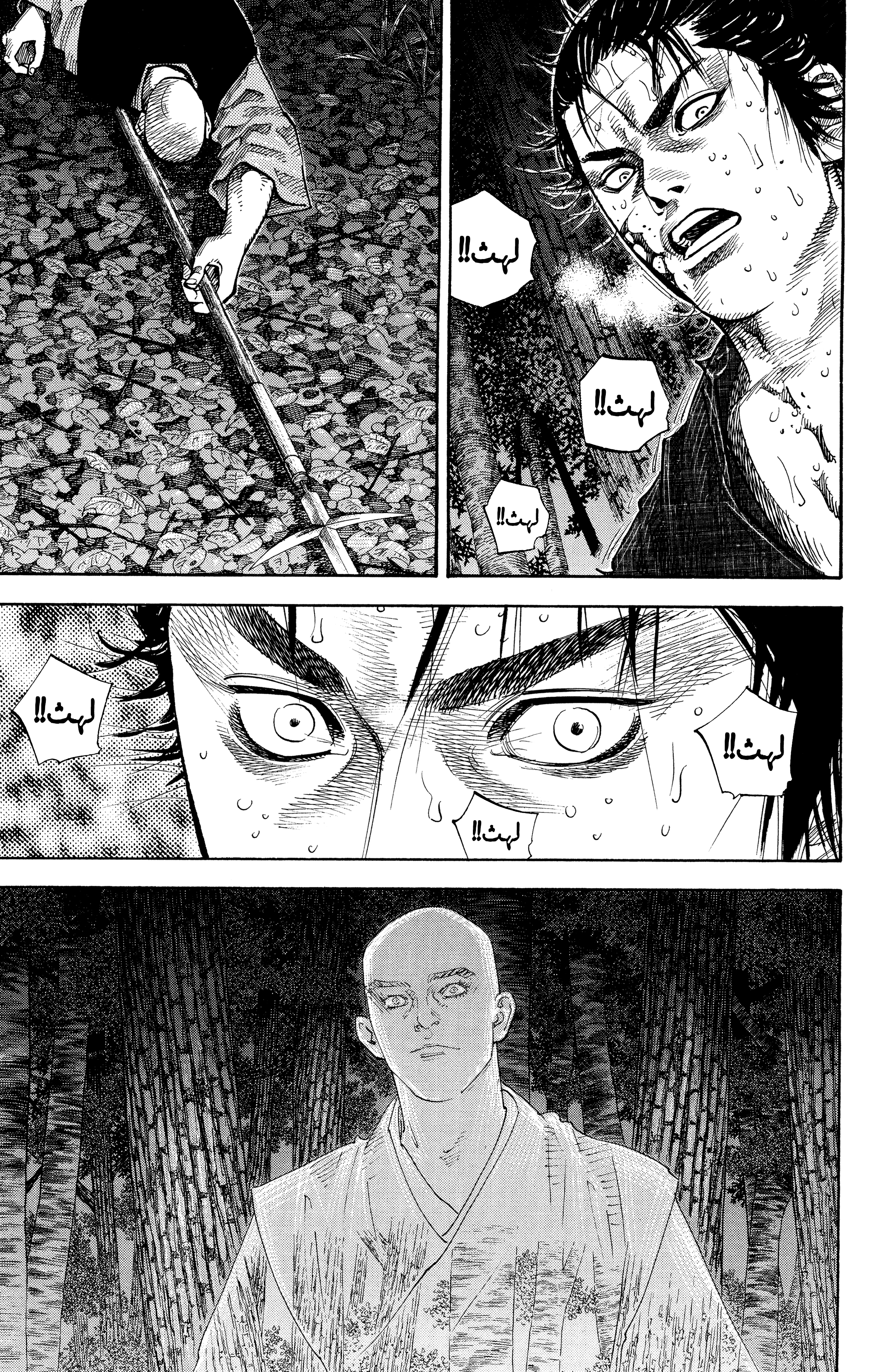 Vagabond, 71 - إينشون, page 1