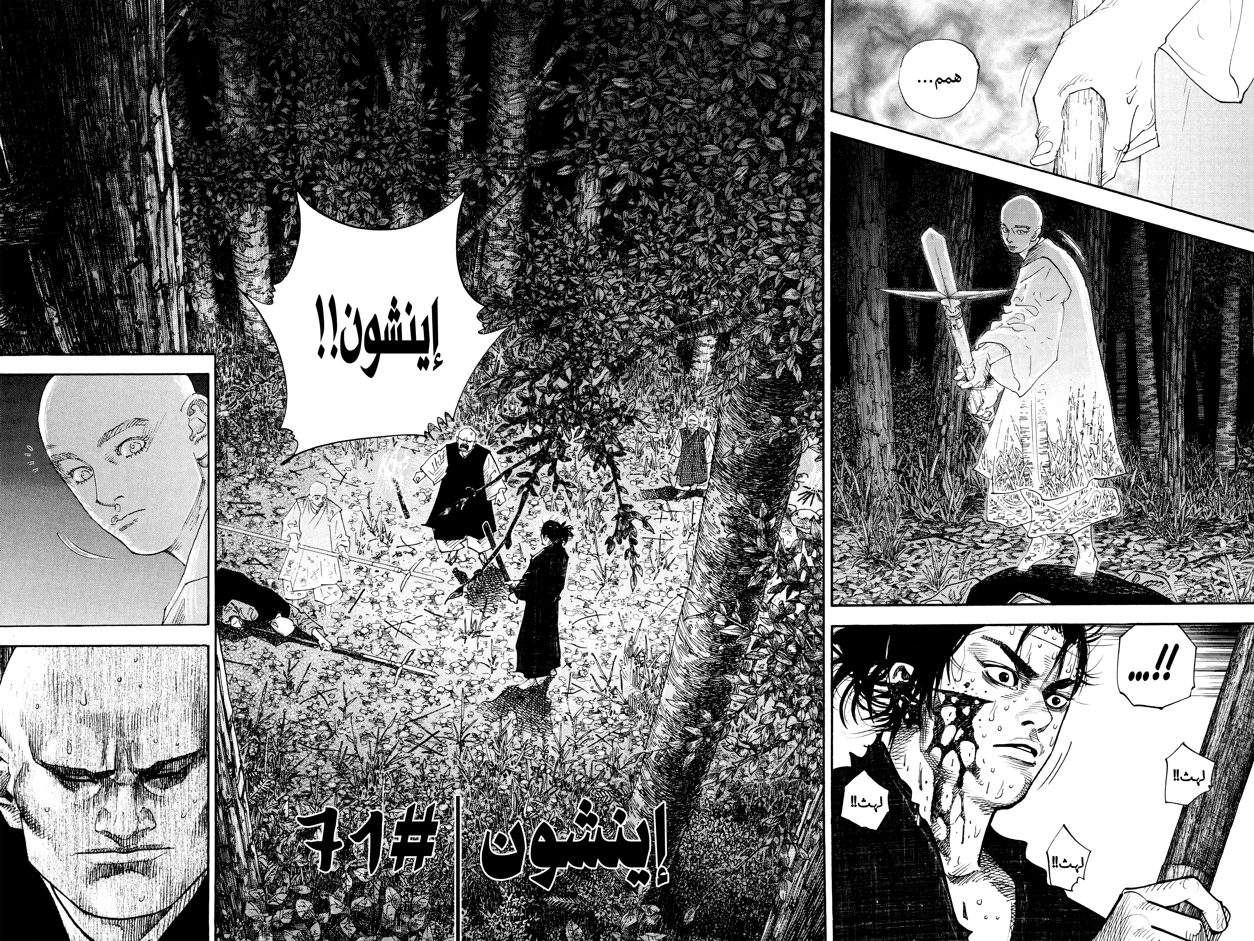Vagabond, 71 - إينشون, page 2