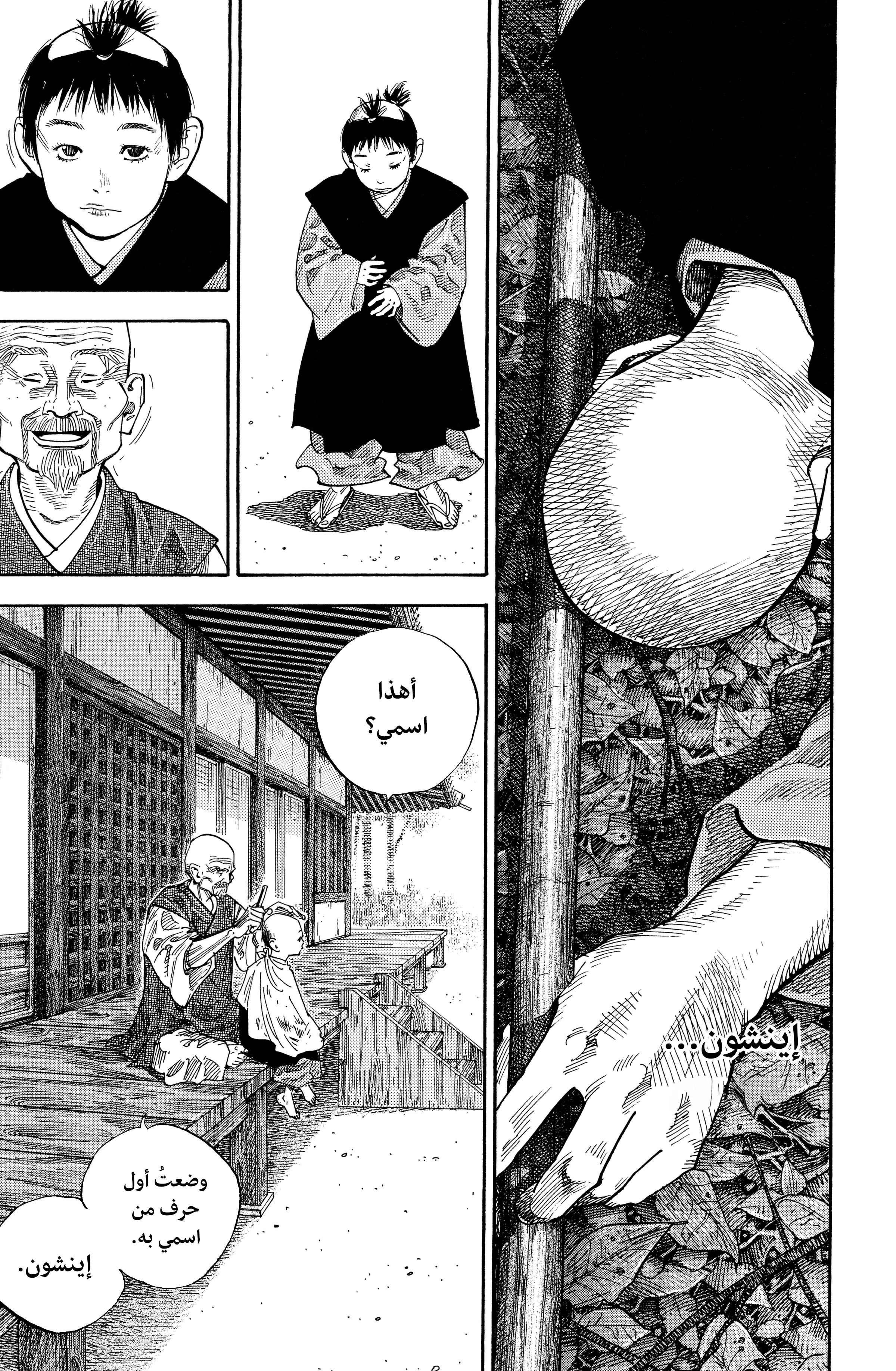 Vagabond, 71 - إينشون, page 14
