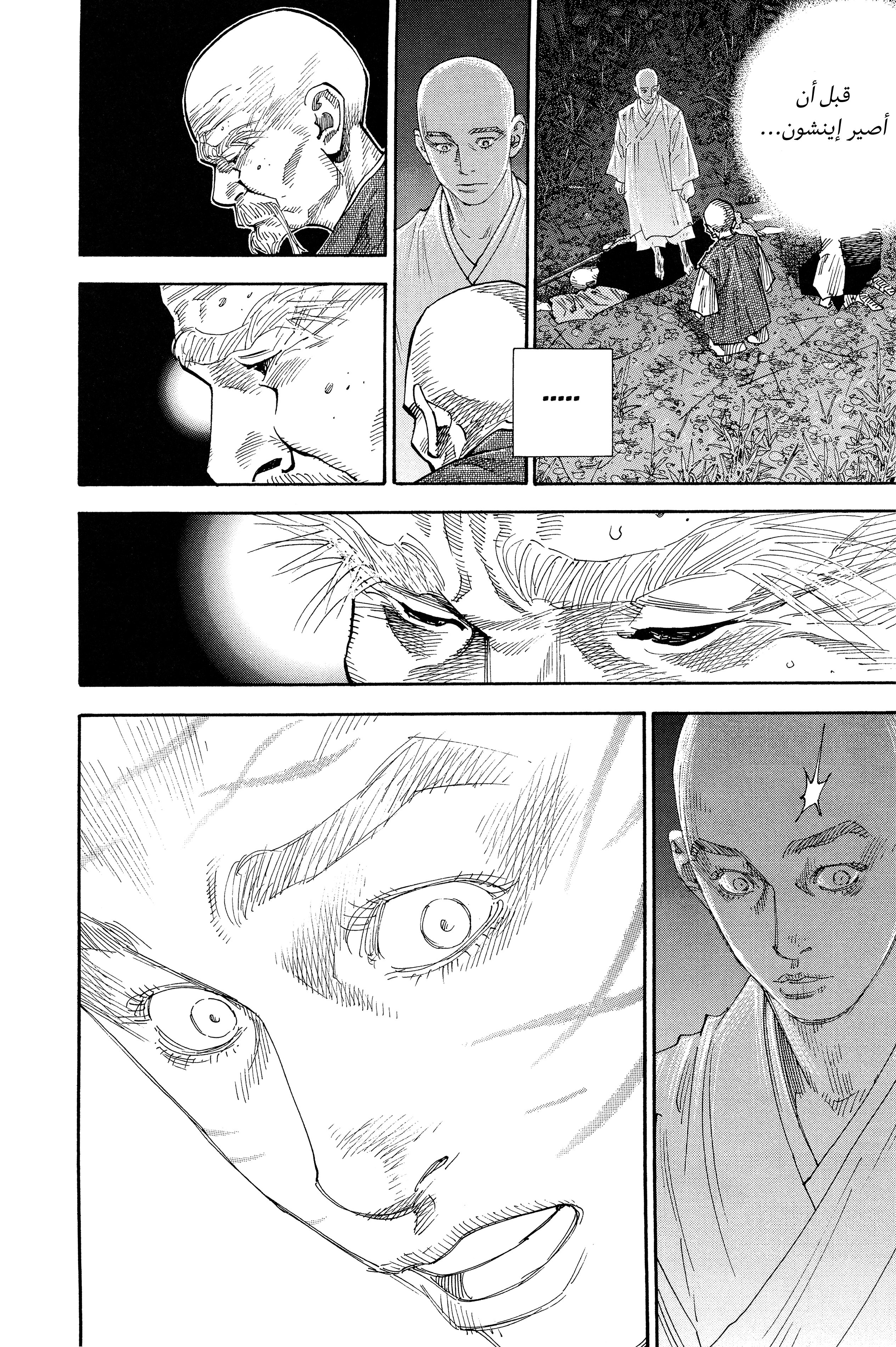 Vagabond, 71 - إينشون, page 17