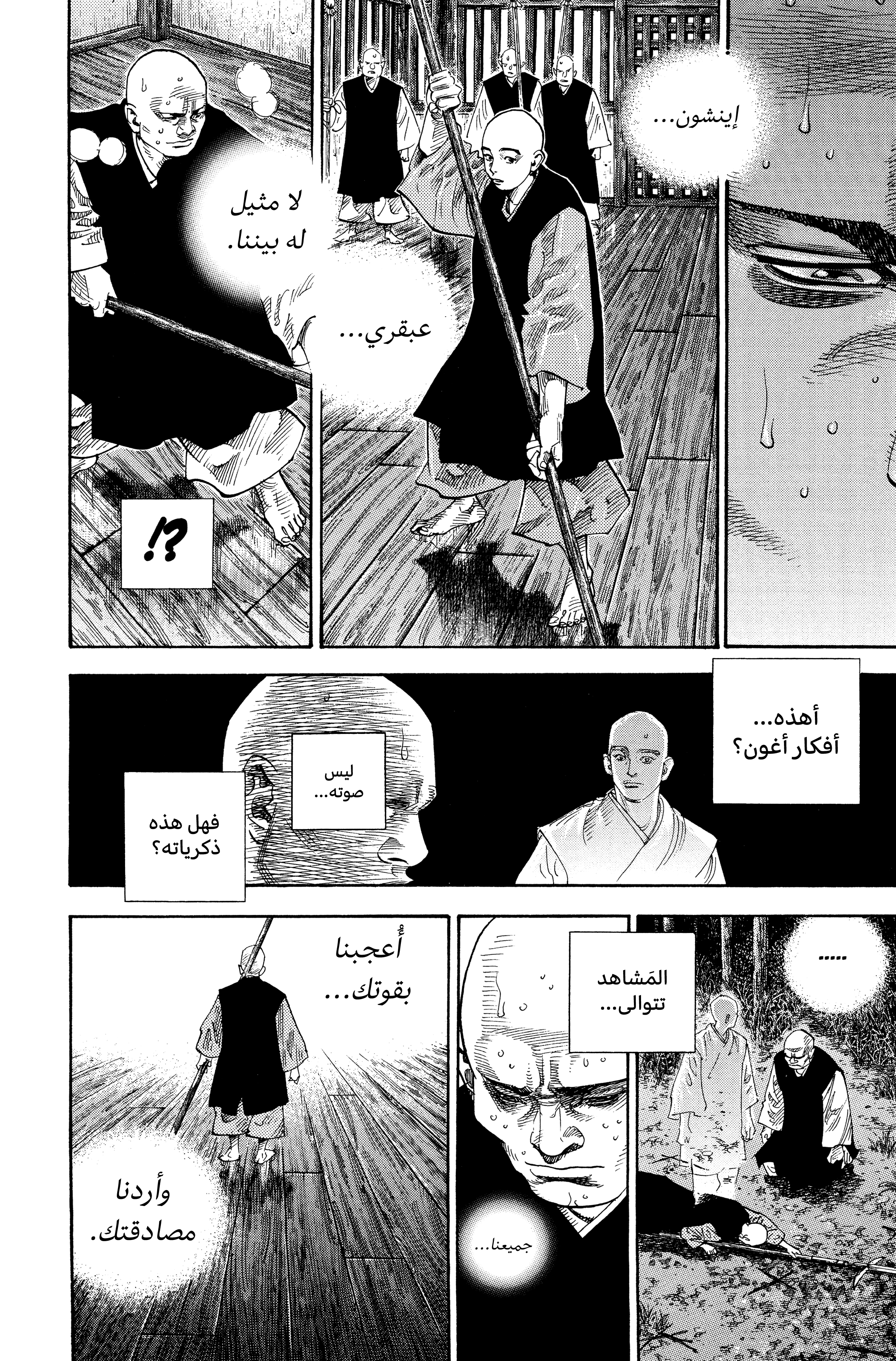 Vagabond, 71 - إينشون, page 3