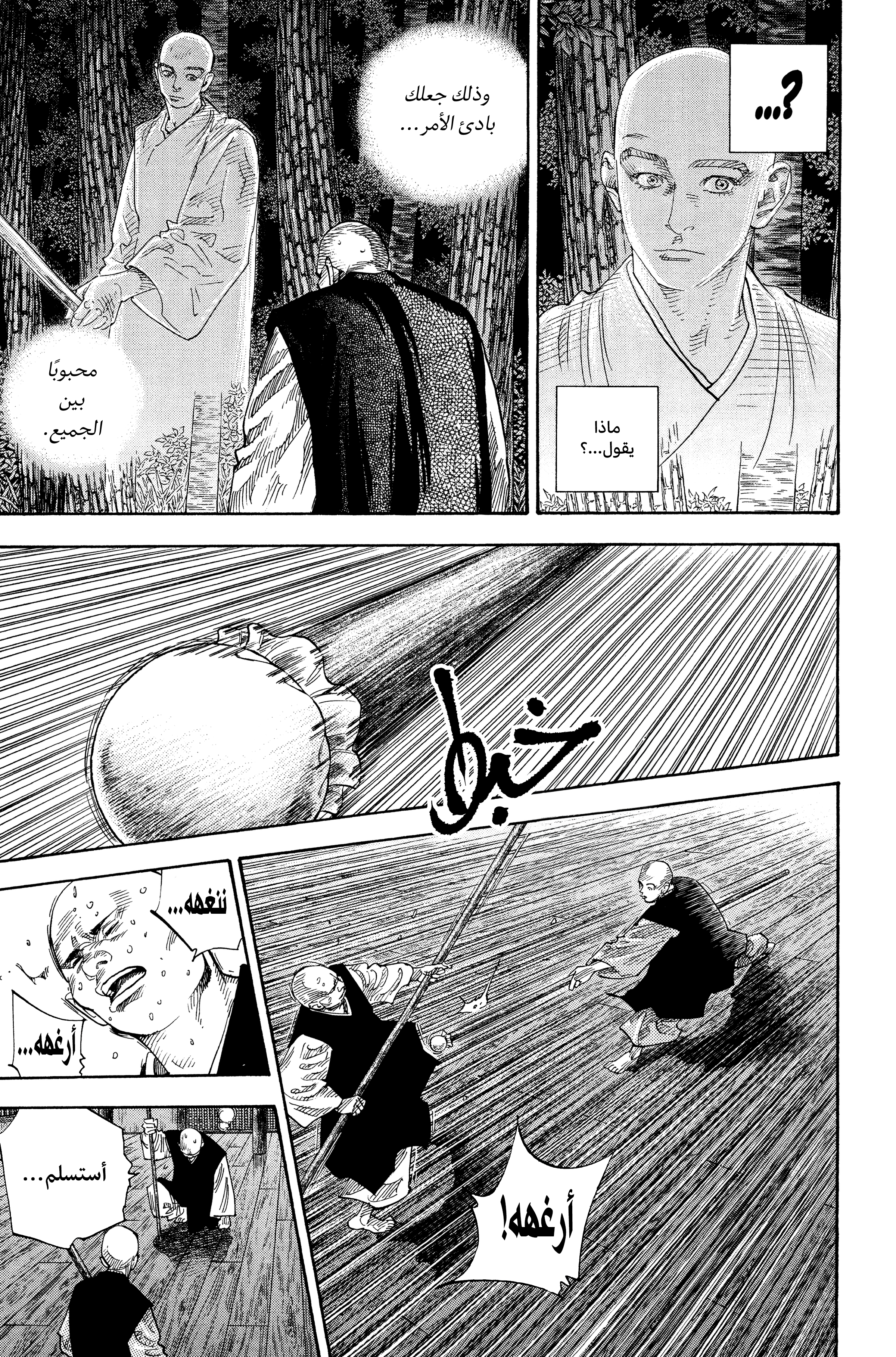 Vagabond, 71 - إينشون, page 4