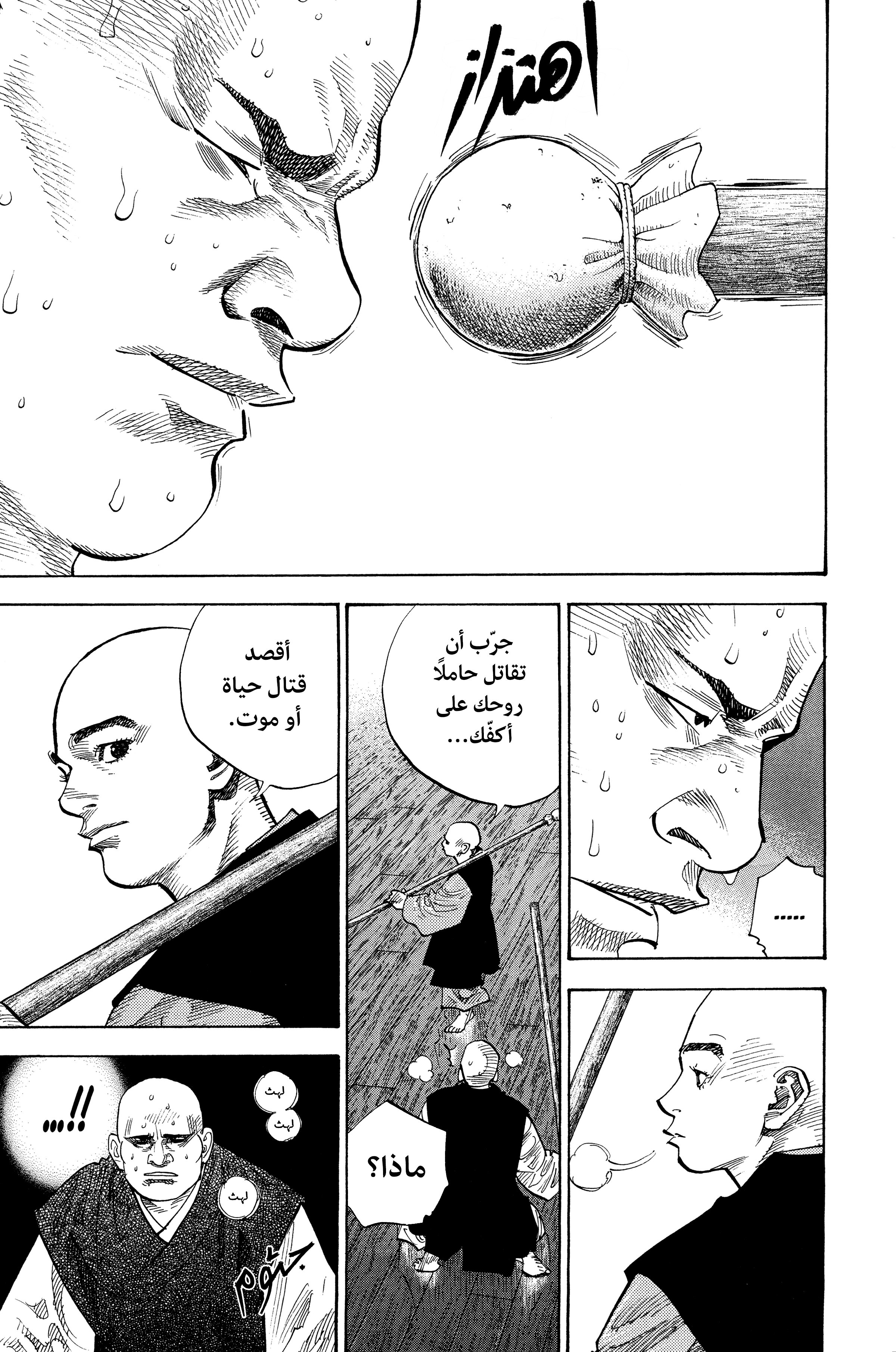 Vagabond, 71 - إينشون, page 6
