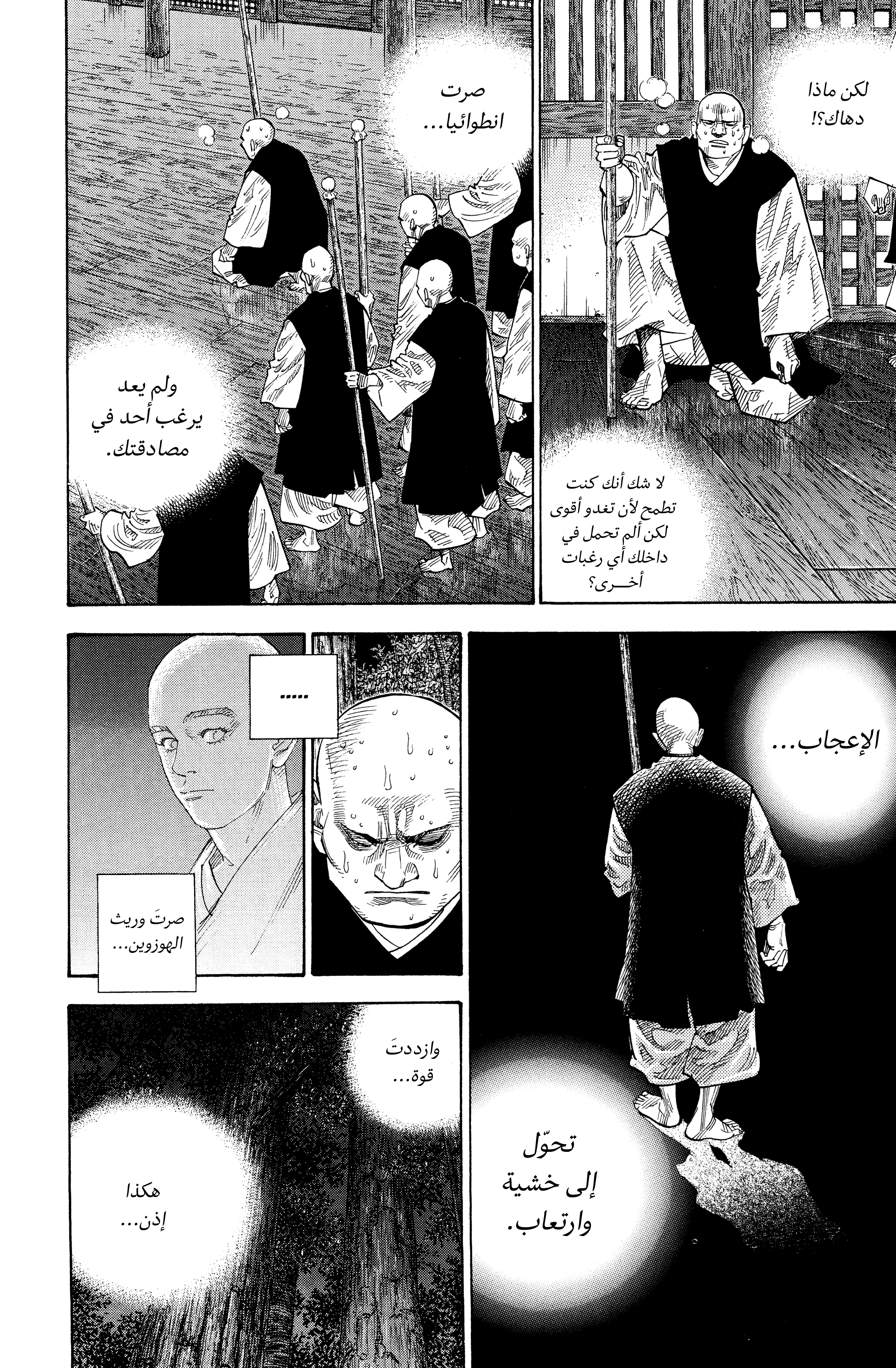 Vagabond, 71 - إينشون, page 7
