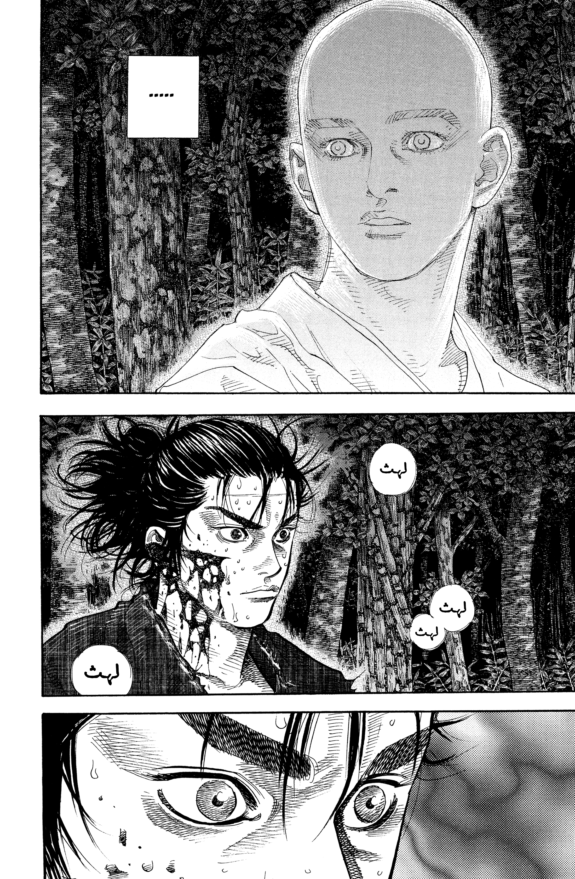 Vagabond, 71 - إينشون, page 9