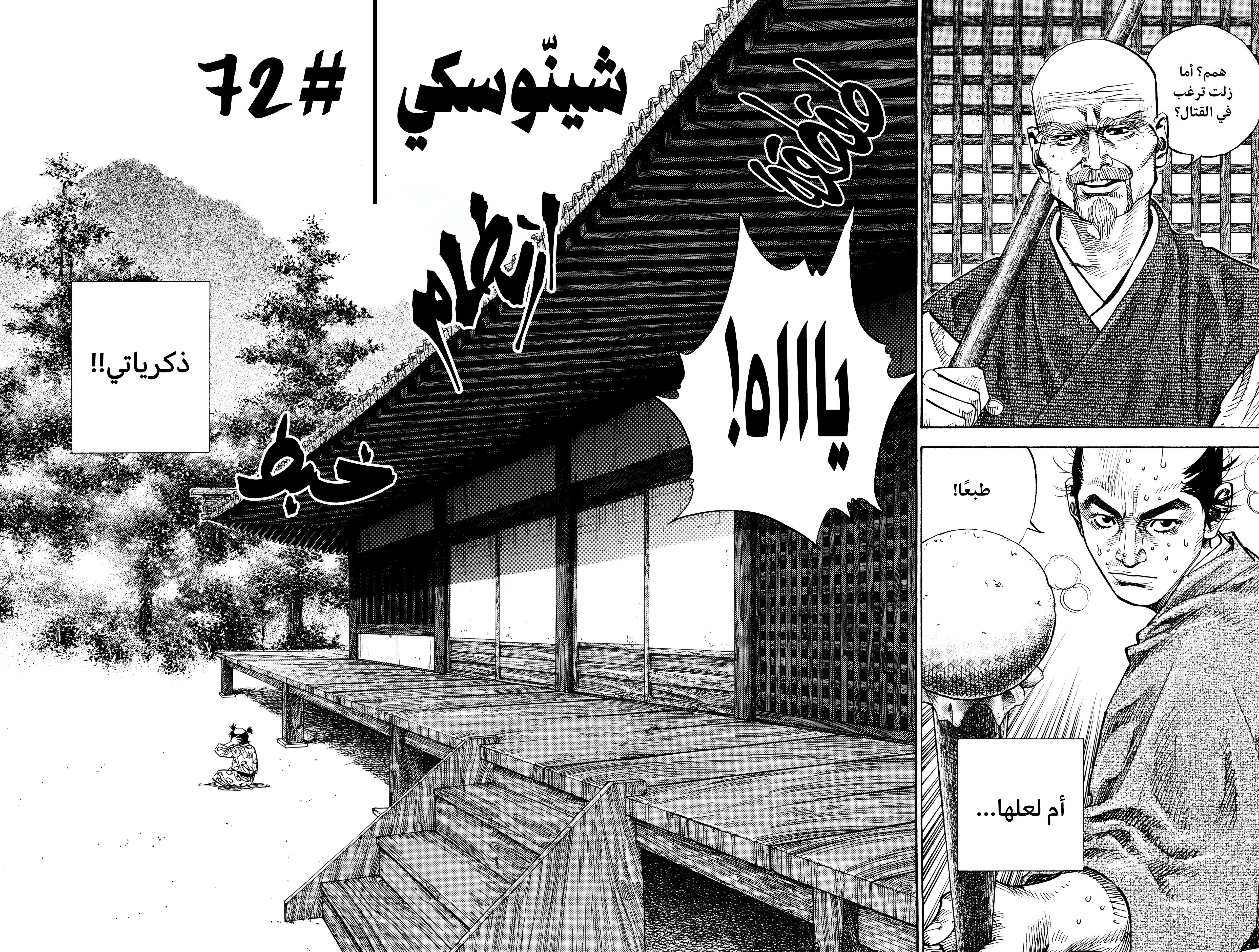 Vagabond, 72 - شينوسكي, page 4